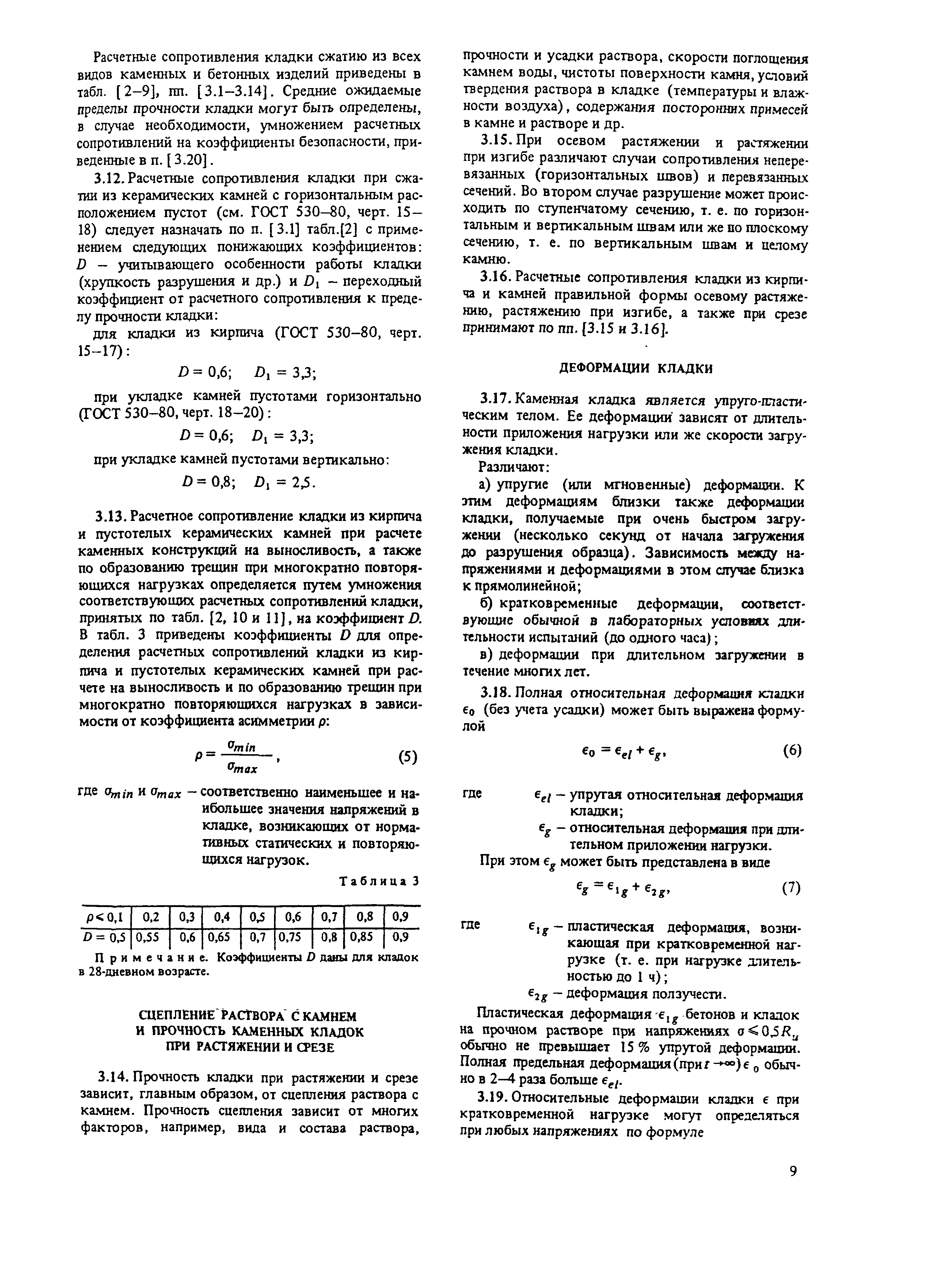 Пособие к СНиП II-22-81