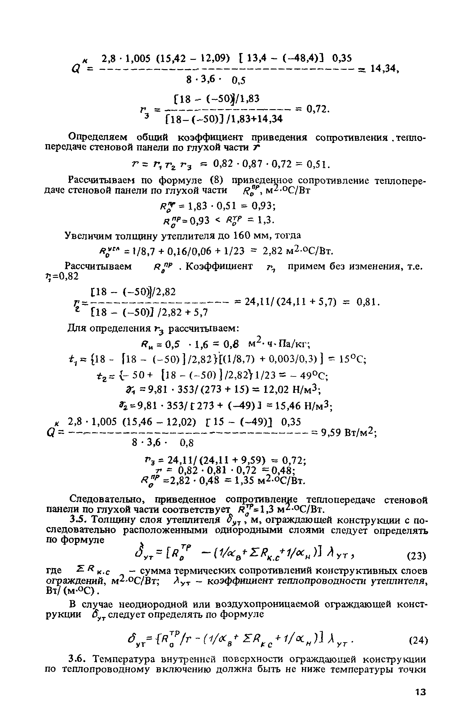 Пособие к СНиП II-3-79*