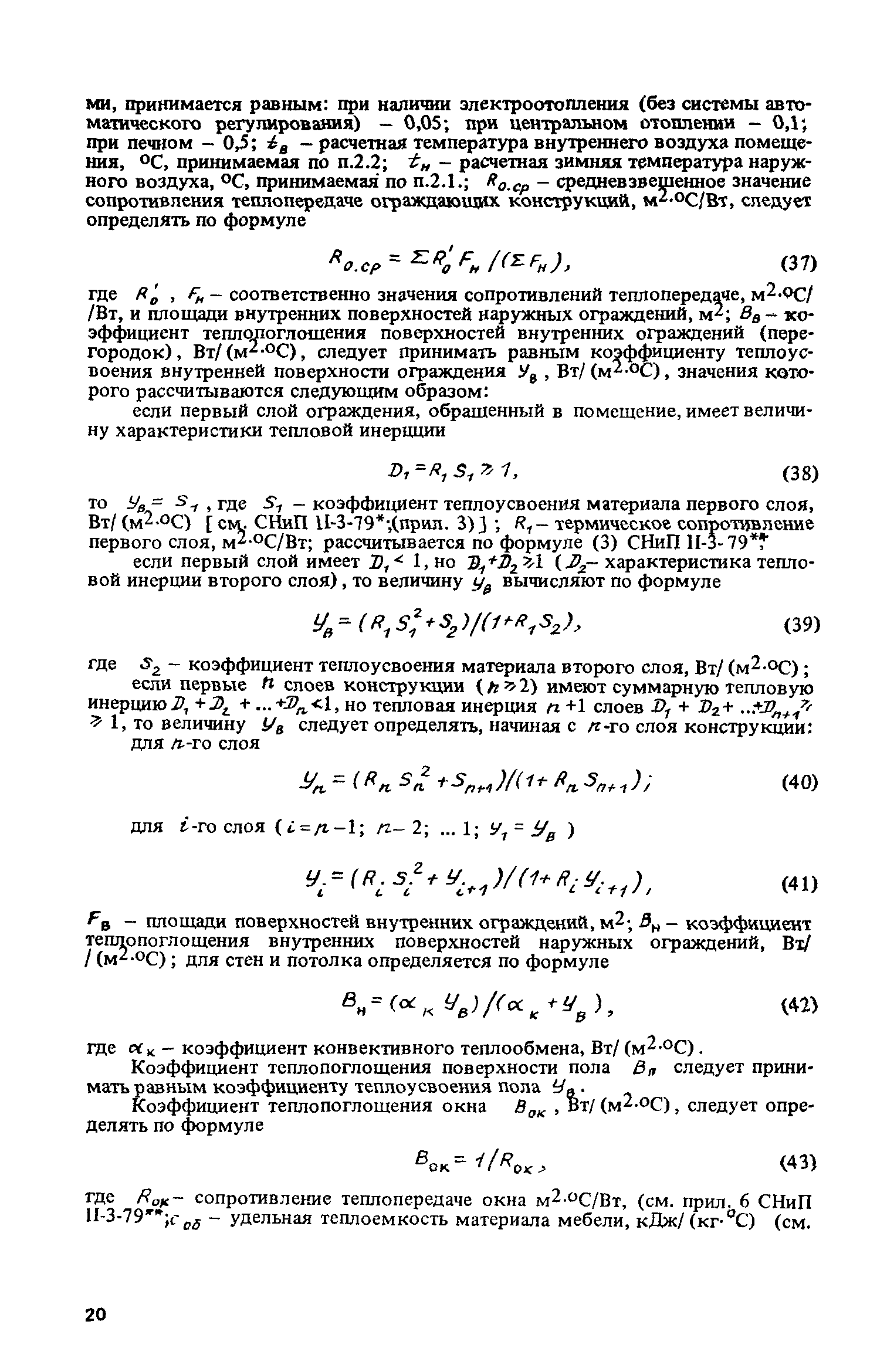 Пособие к СНиП II-3-79*