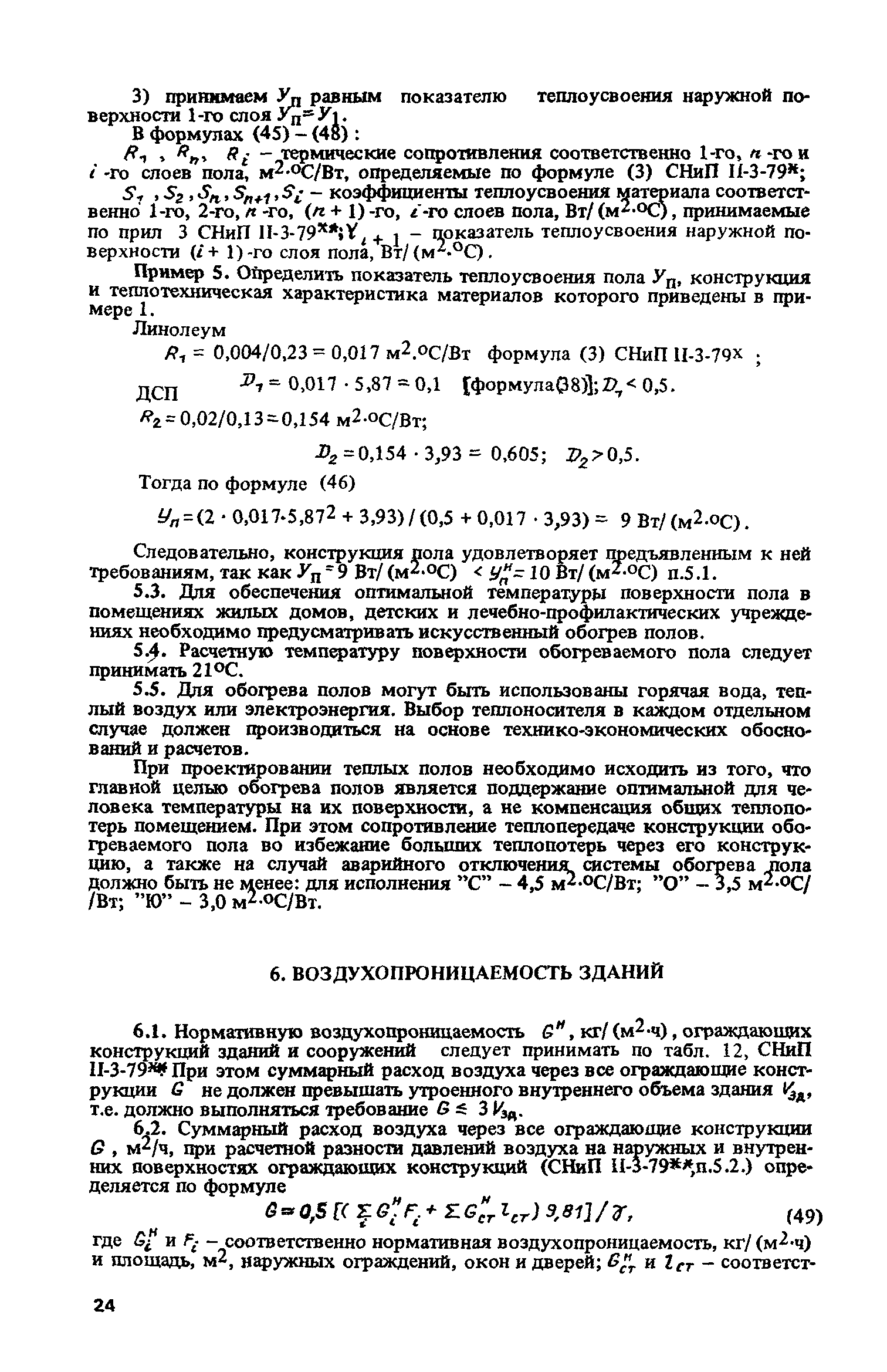 Пособие к СНиП II-3-79*