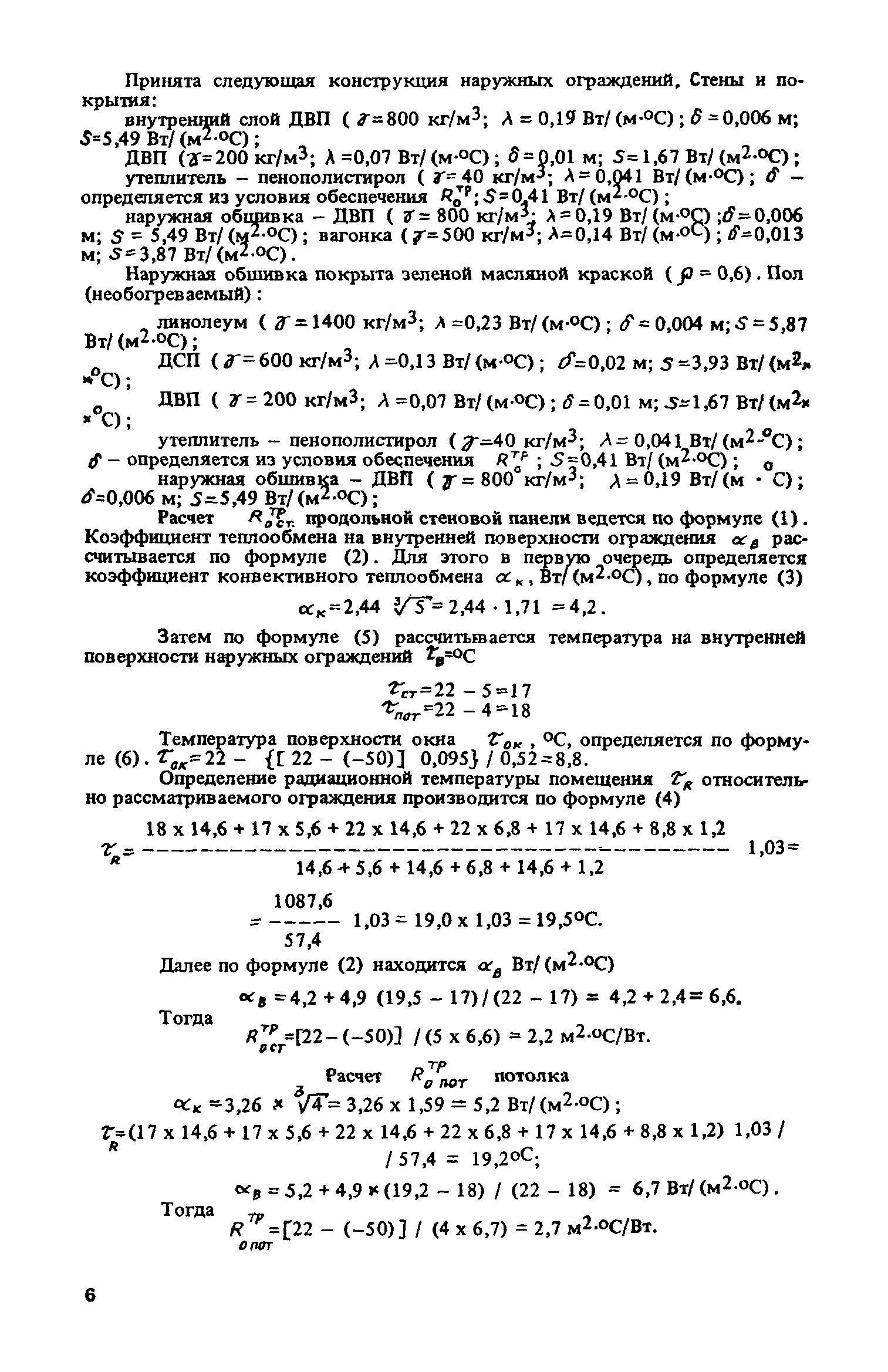 Пособие к СНиП II-3-79*