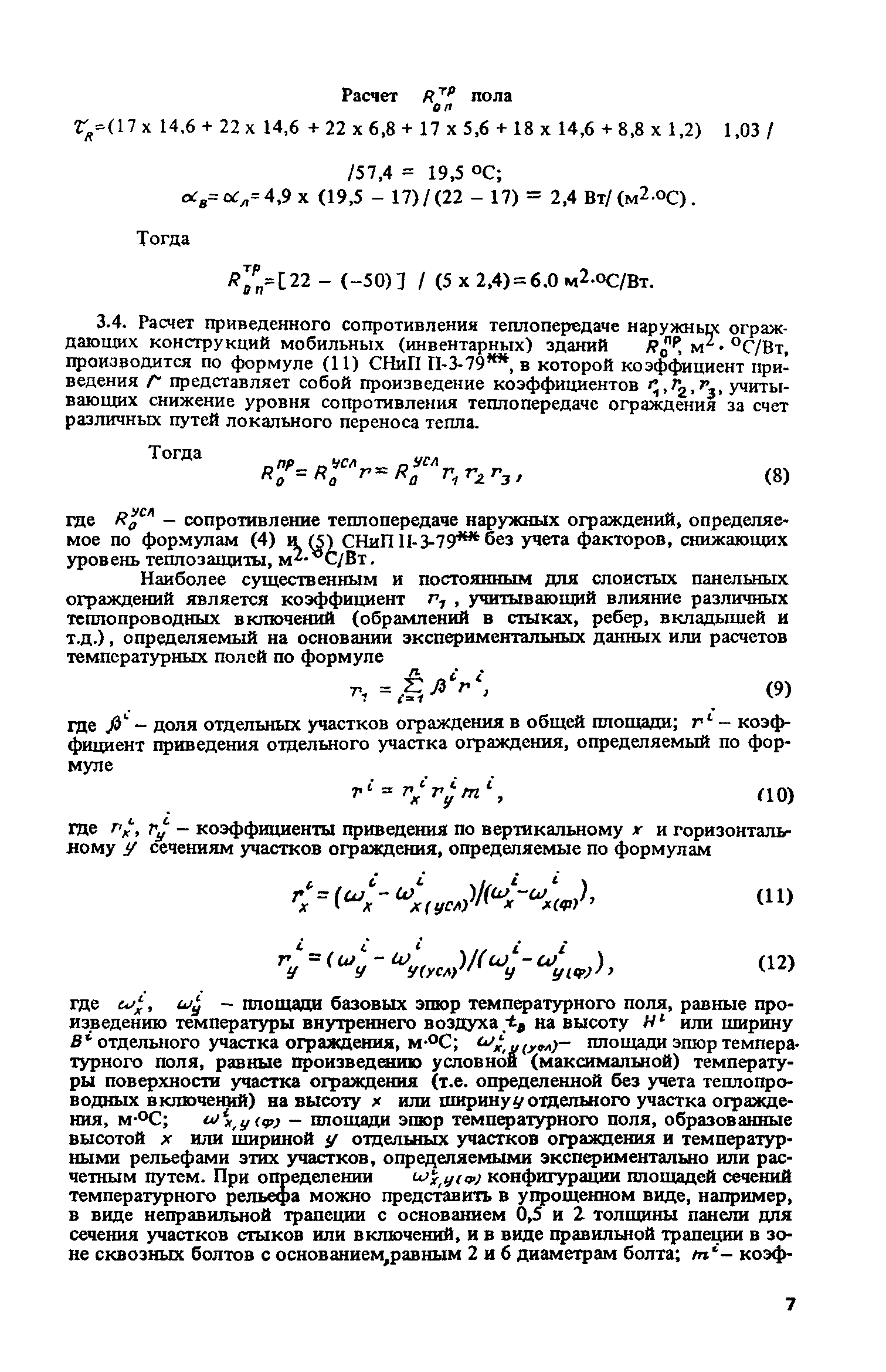 Пособие к СНиП II-3-79*