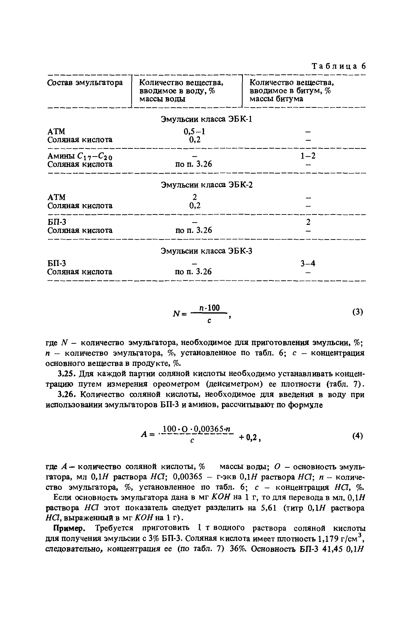 Пособие к СНиП 3.06.03-85