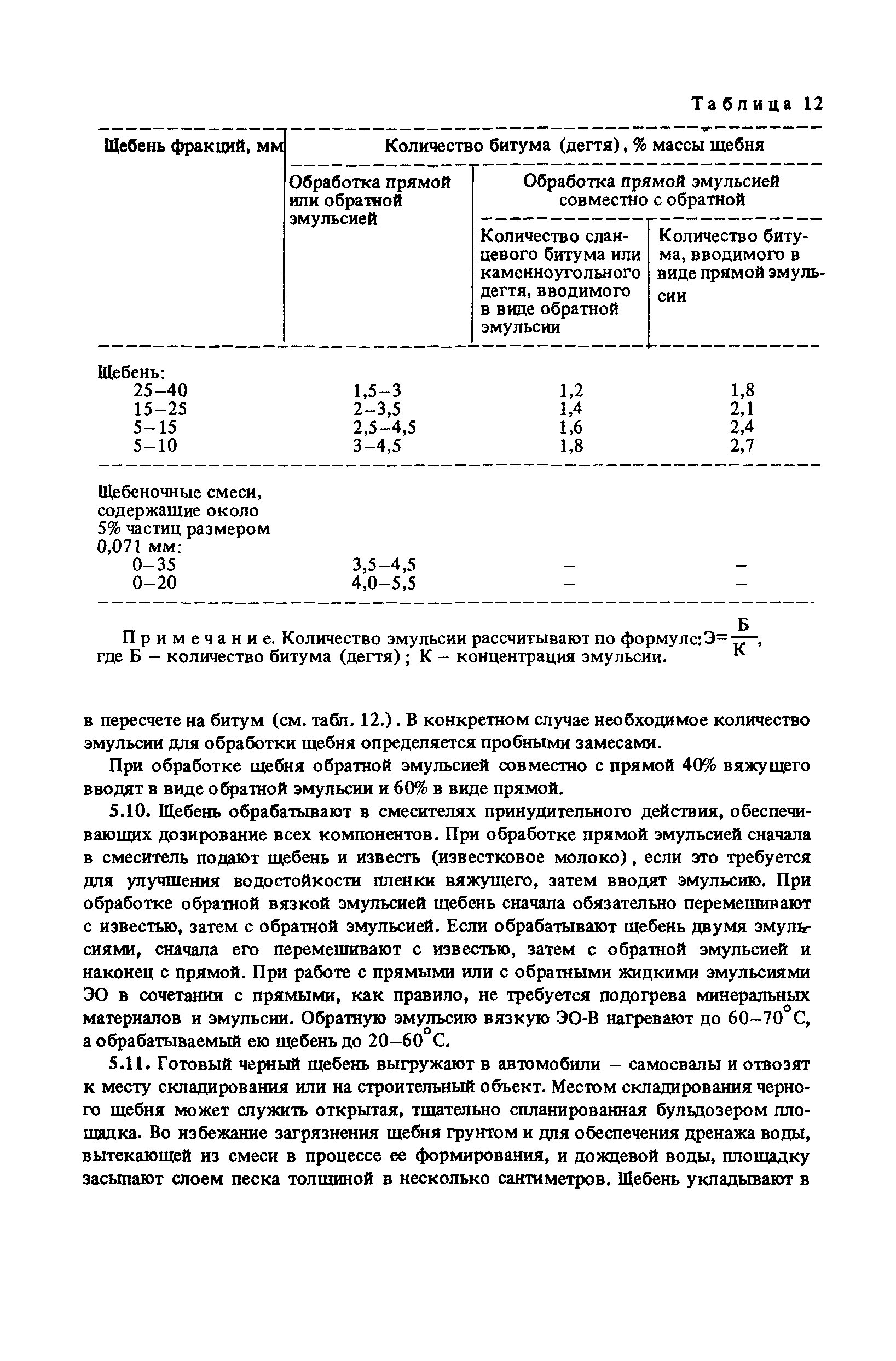 Пособие к СНиП 3.06.03-85