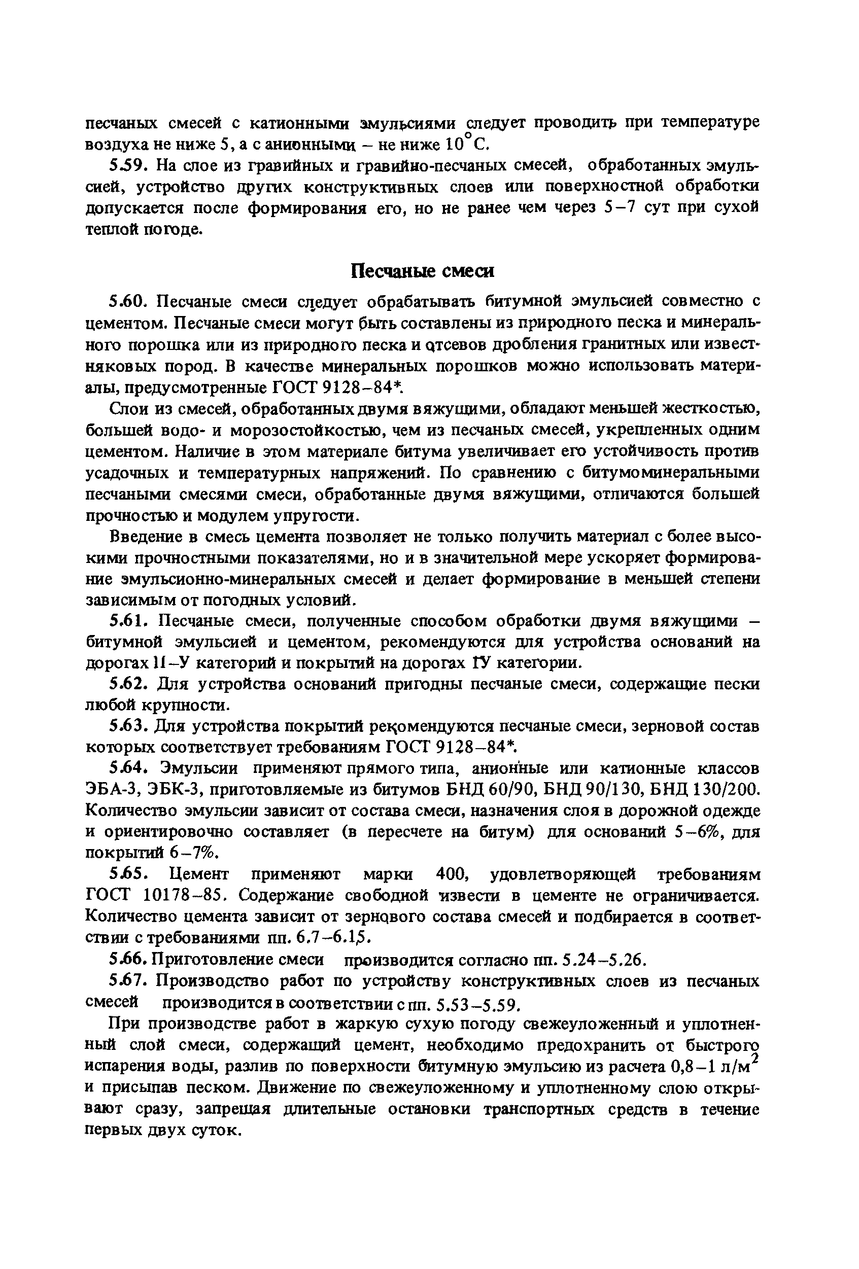 Пособие к СНиП 3.06.03-85