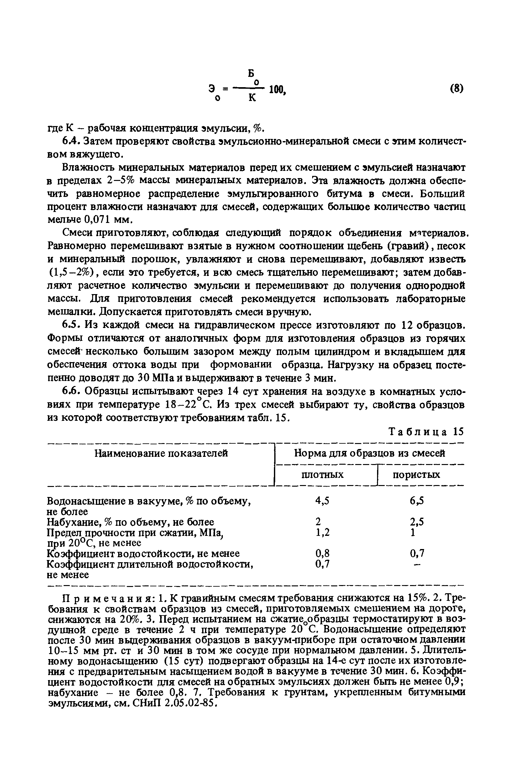 Пособие к СНиП 3.06.03-85