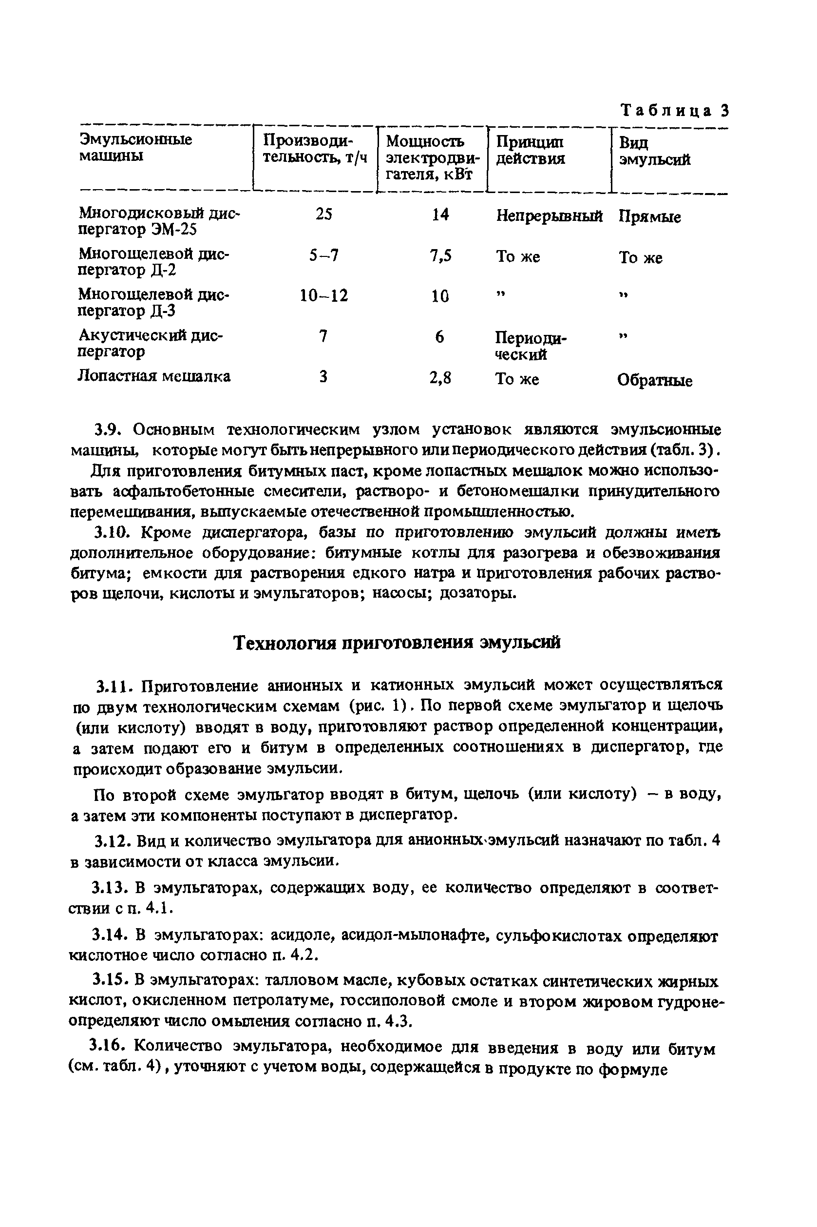 Пособие к СНиП 3.06.03-85