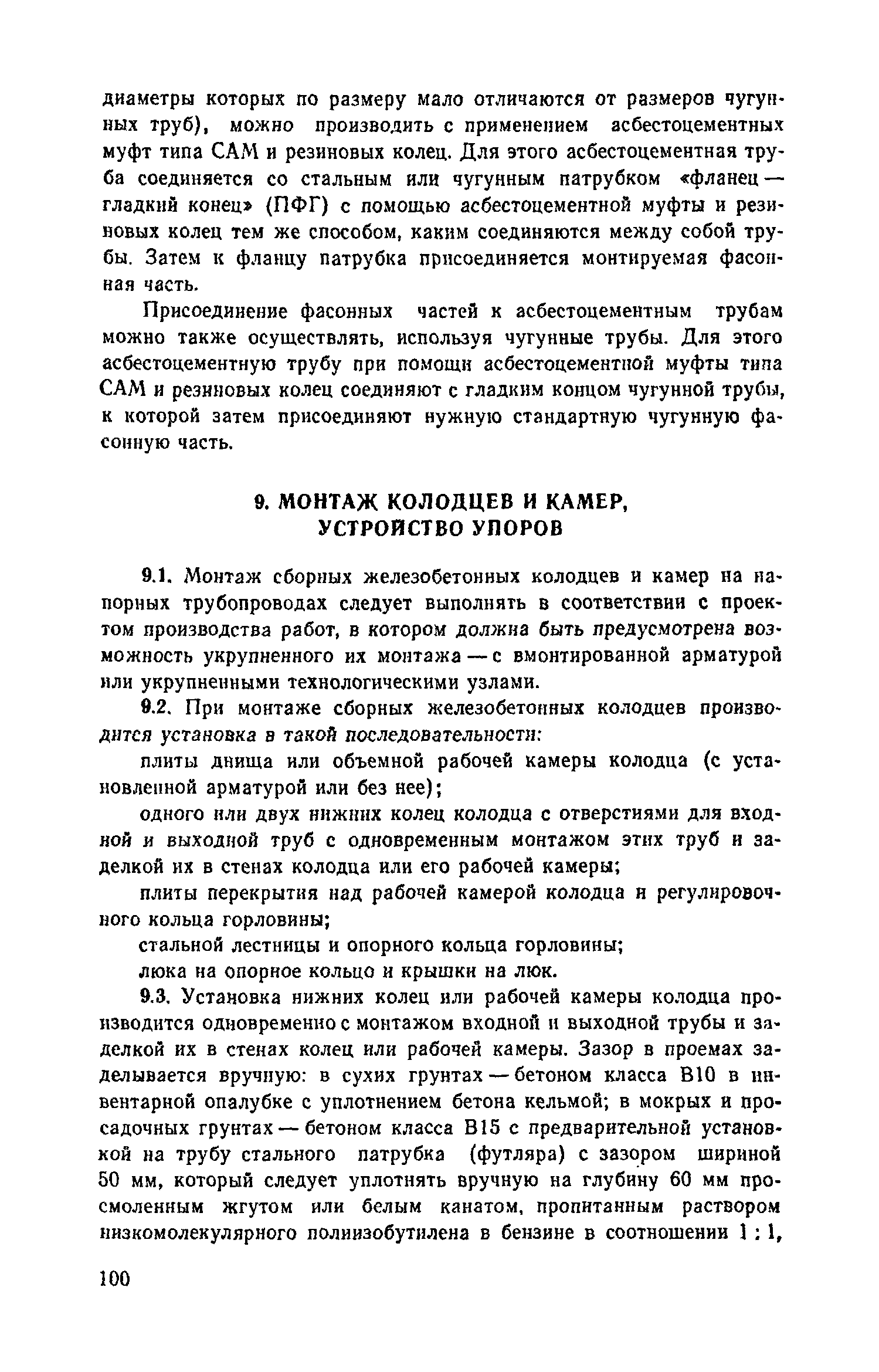 Пособие к СНиП 3.05.04-85