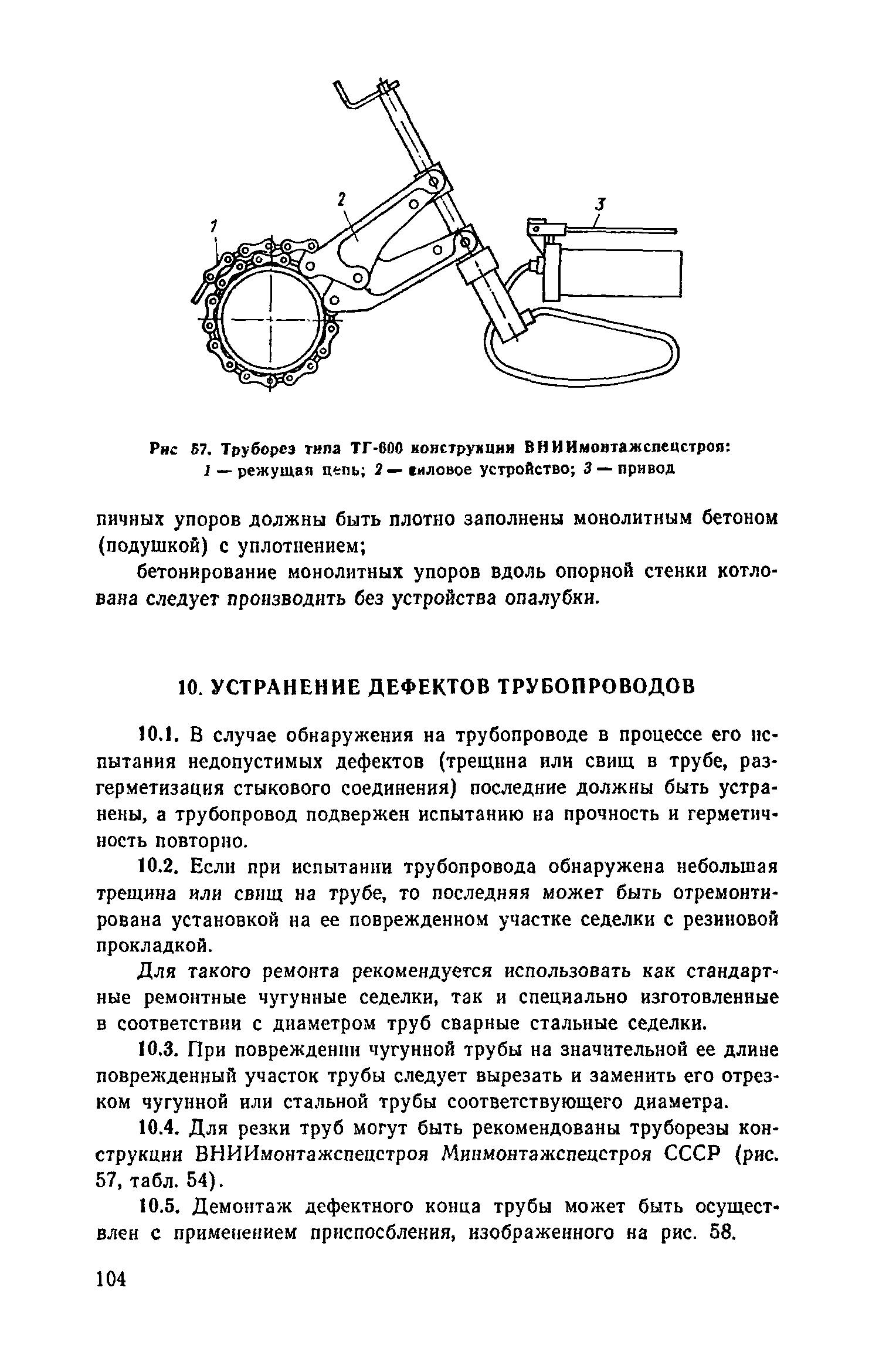 Пособие к СНиП 3.05.04-85