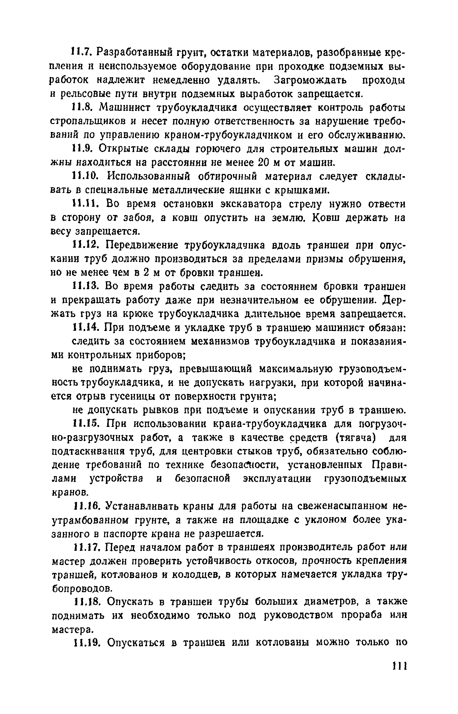 Пособие к СНиП 3.05.04-85