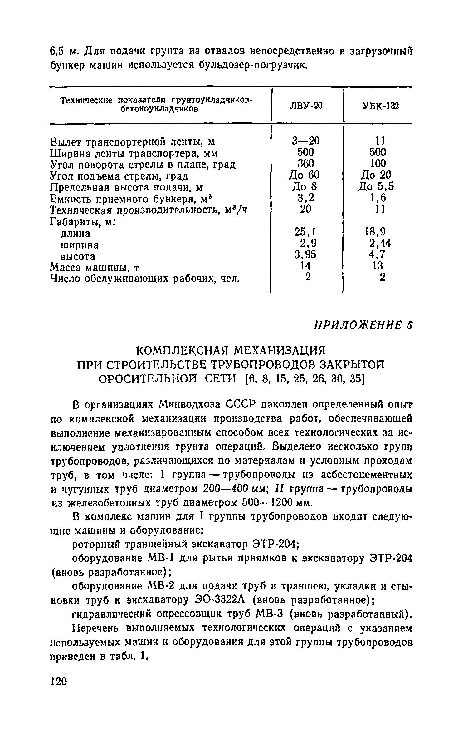 Пособие к СНиП 3.05.04-85