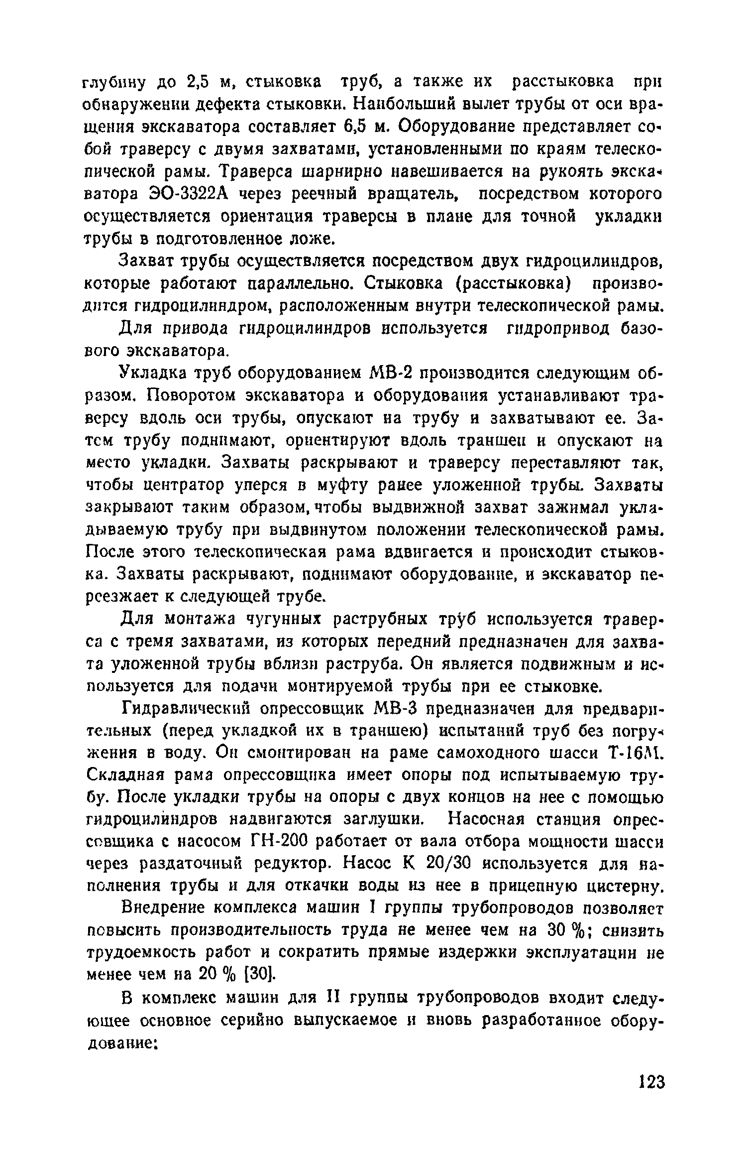 Пособие к СНиП 3.05.04-85