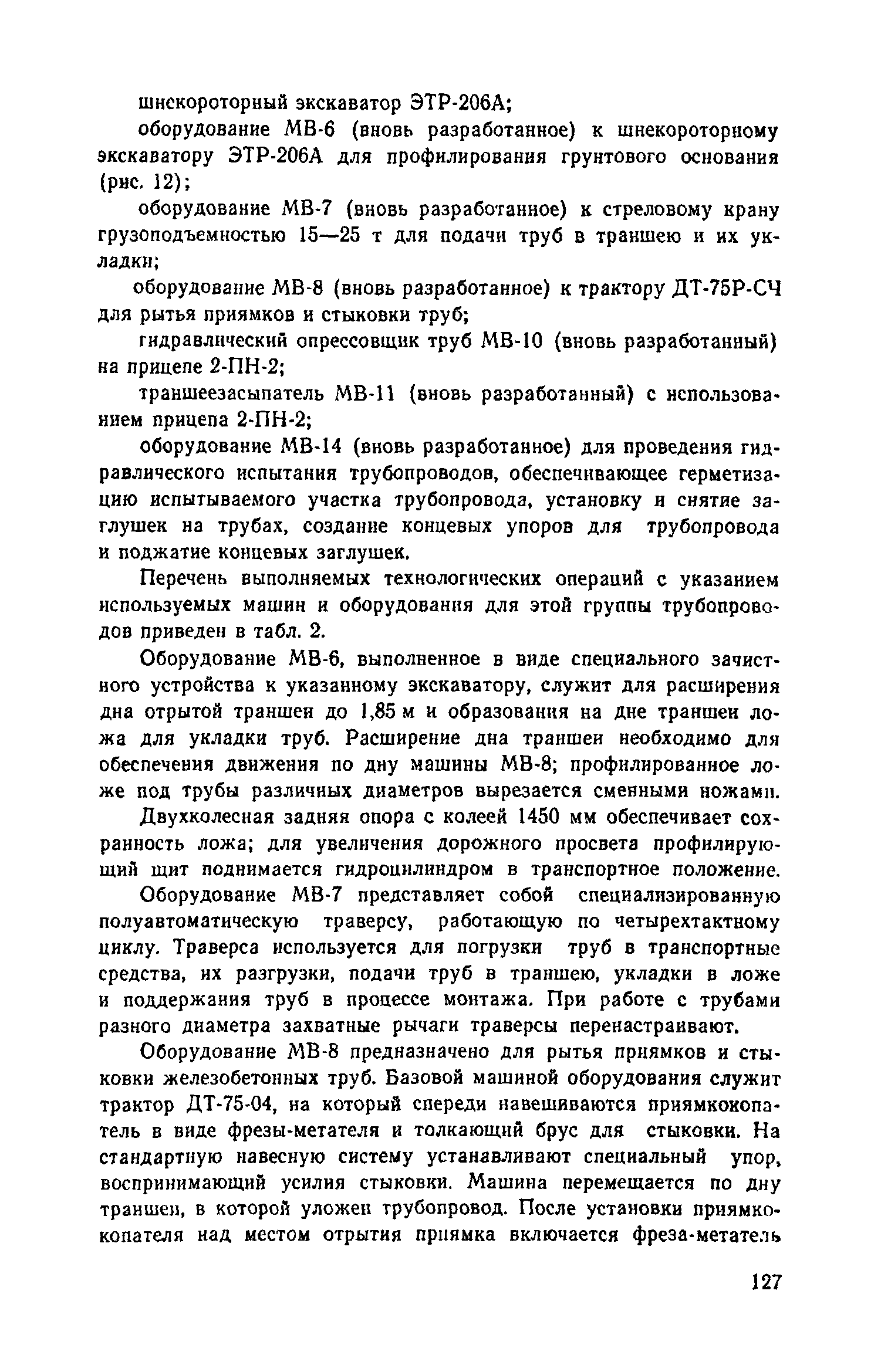 Пособие к СНиП 3.05.04-85