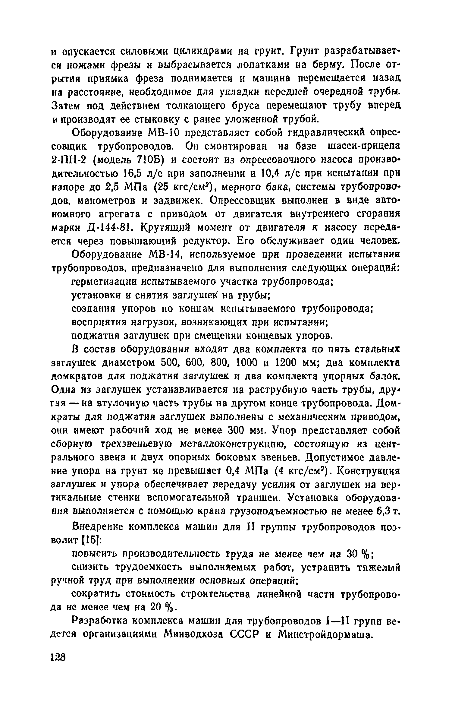 Пособие к СНиП 3.05.04-85