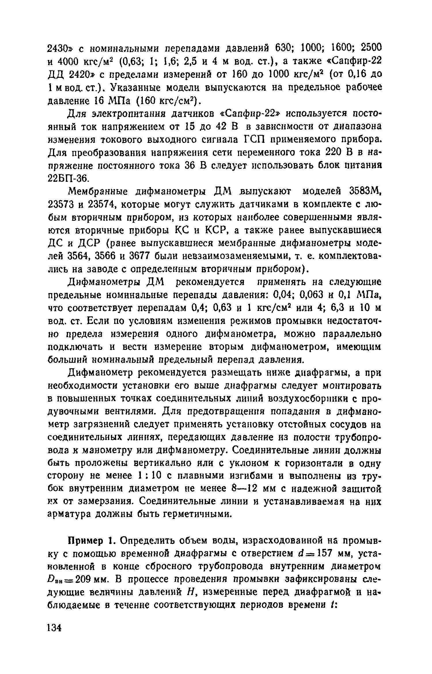 Пособие к СНиП 3.05.04-85