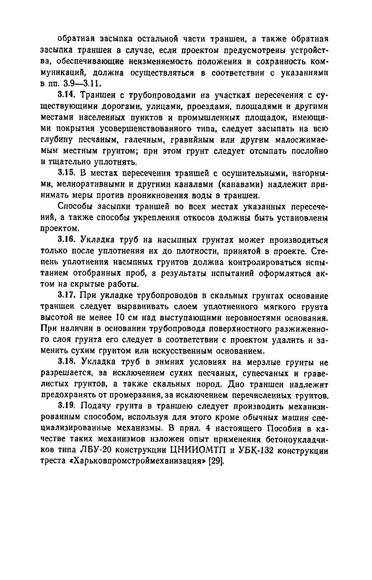 Пособие к СНиП 3.05.04-85