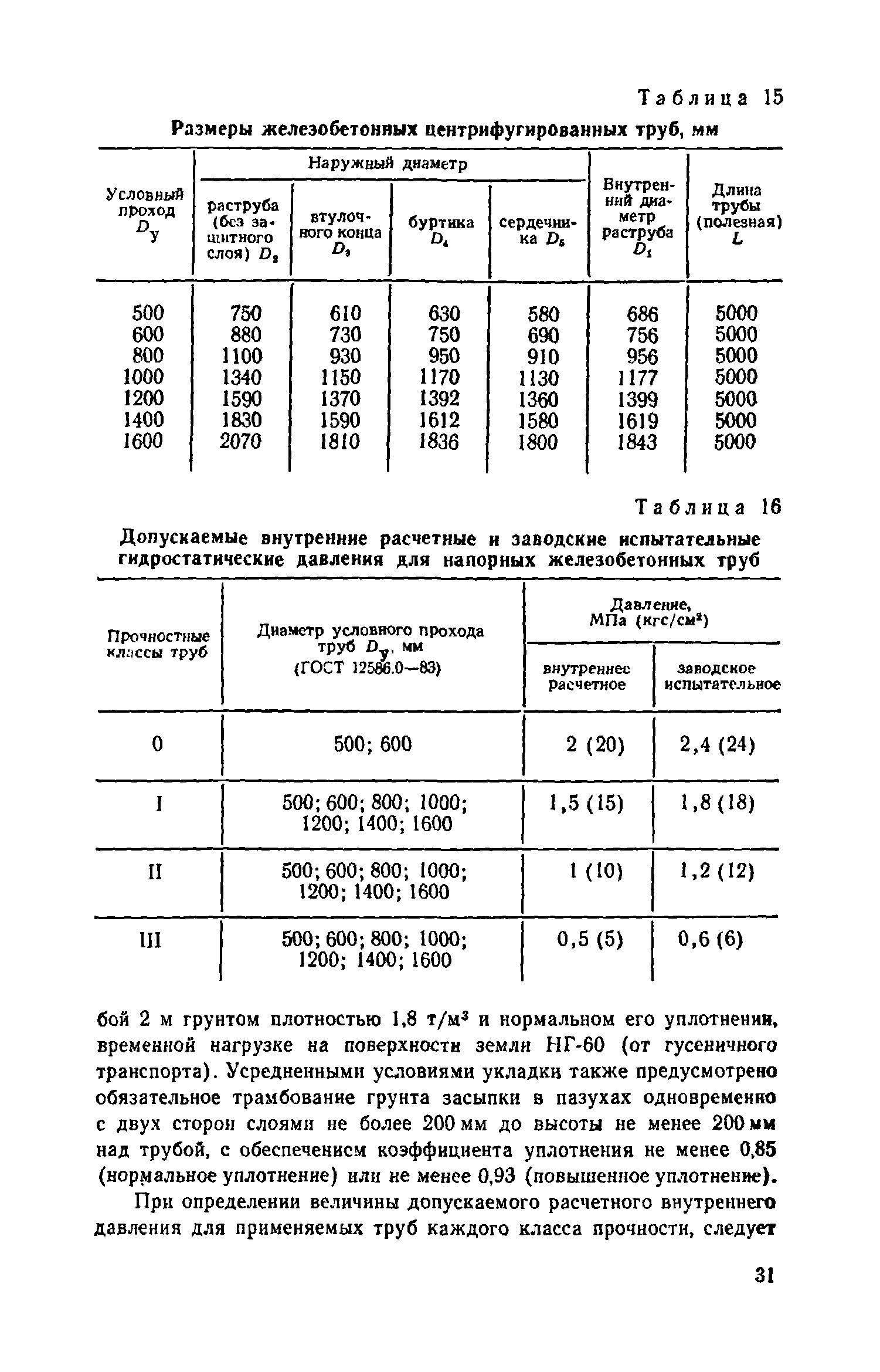 Пособие к СНиП 3.05.04-85