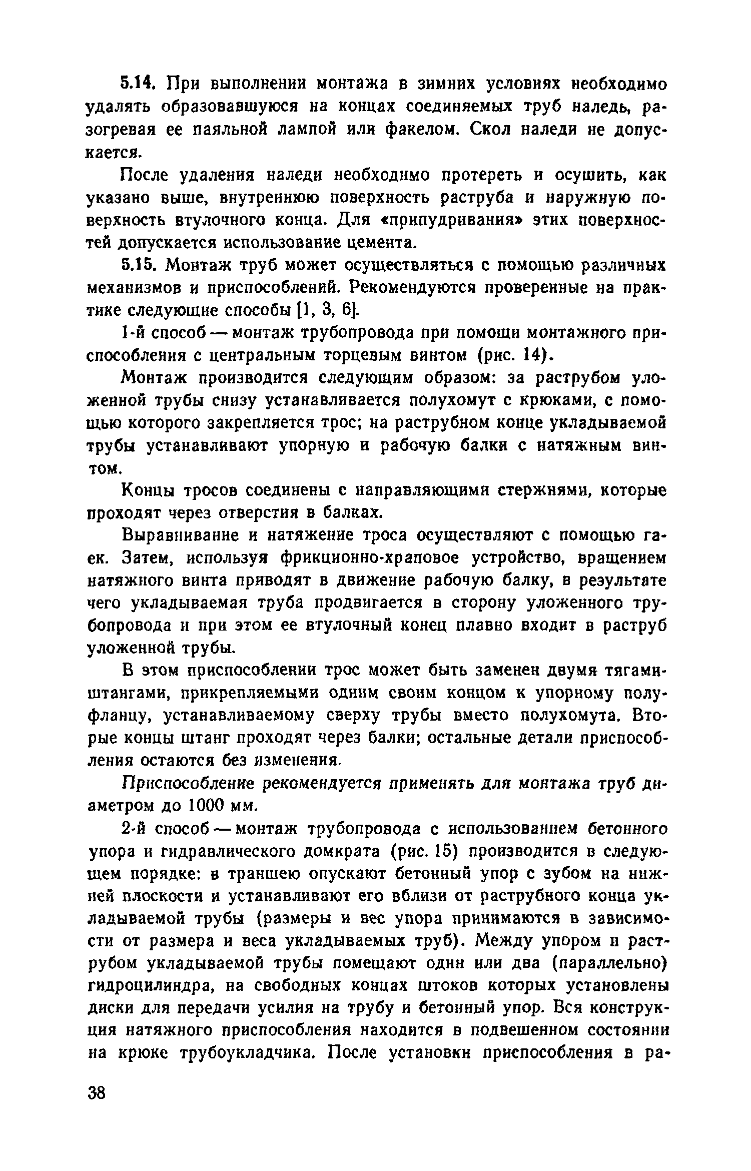 Пособие к СНиП 3.05.04-85