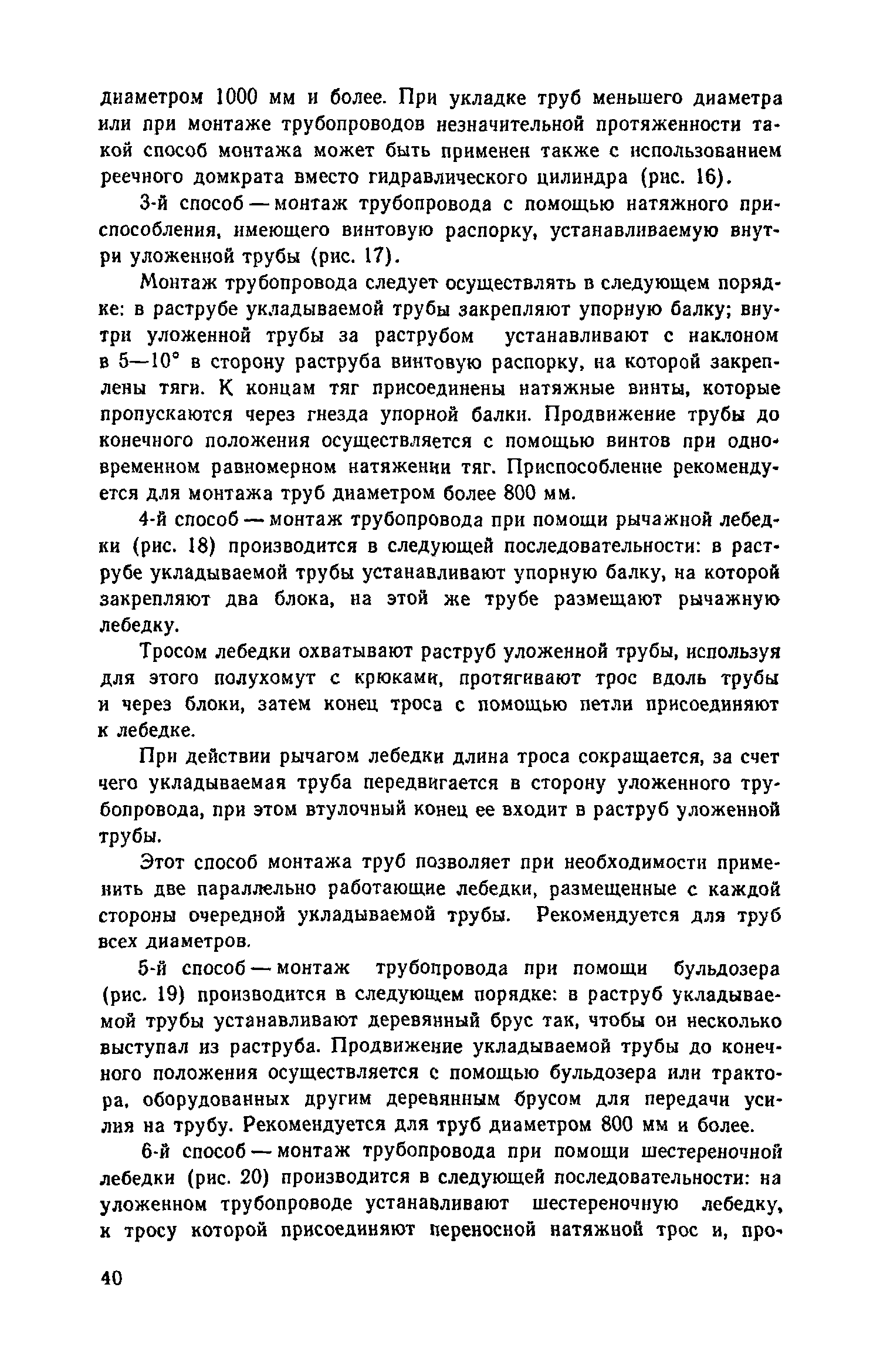 Пособие к СНиП 3.05.04-85