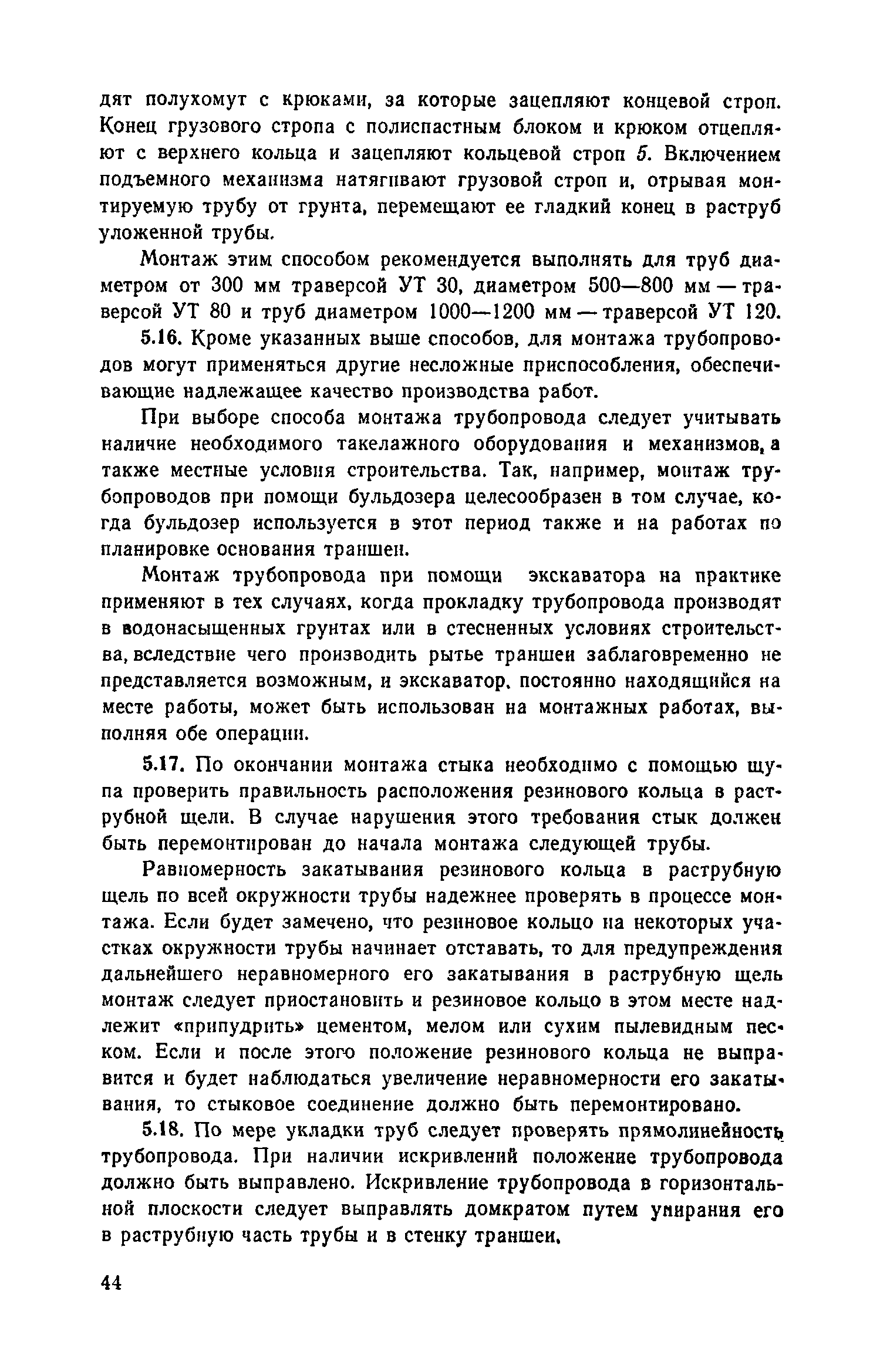 Пособие к СНиП 3.05.04-85