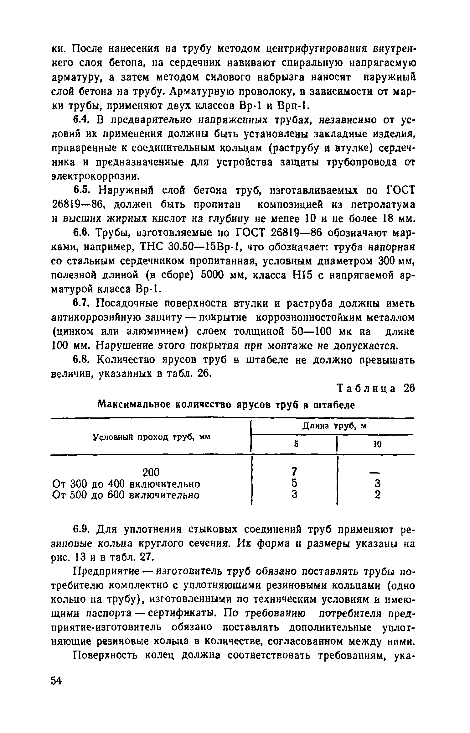 Пособие к СНиП 3.05.04-85