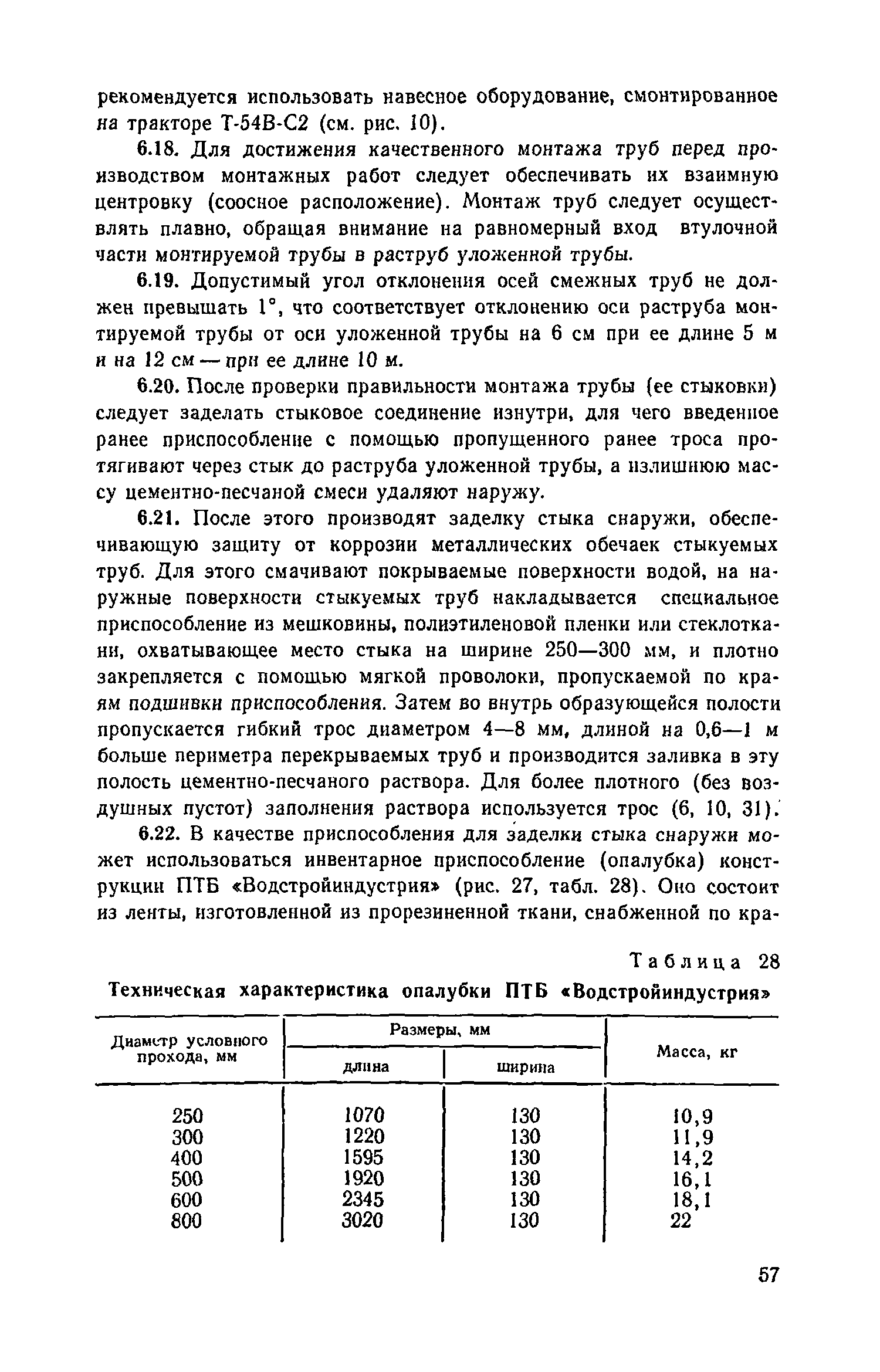 Пособие к СНиП 3.05.04-85