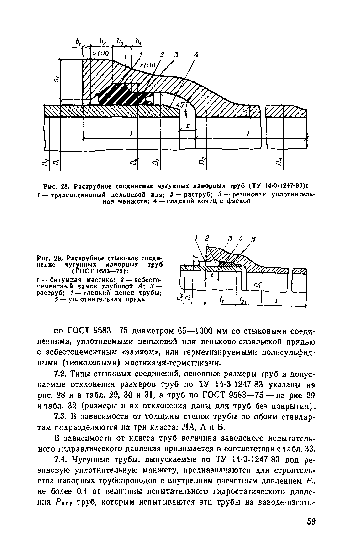 Пособие к СНиП 3.05.04-85