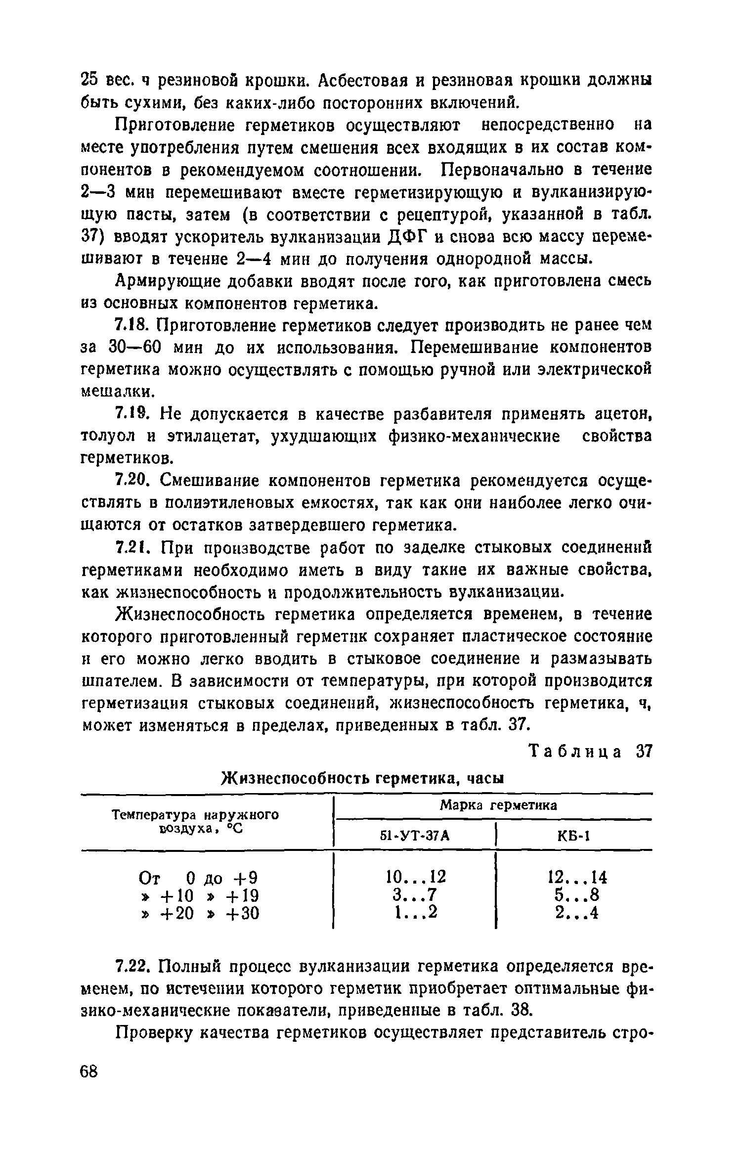 Пособие к СНиП 3.05.04-85