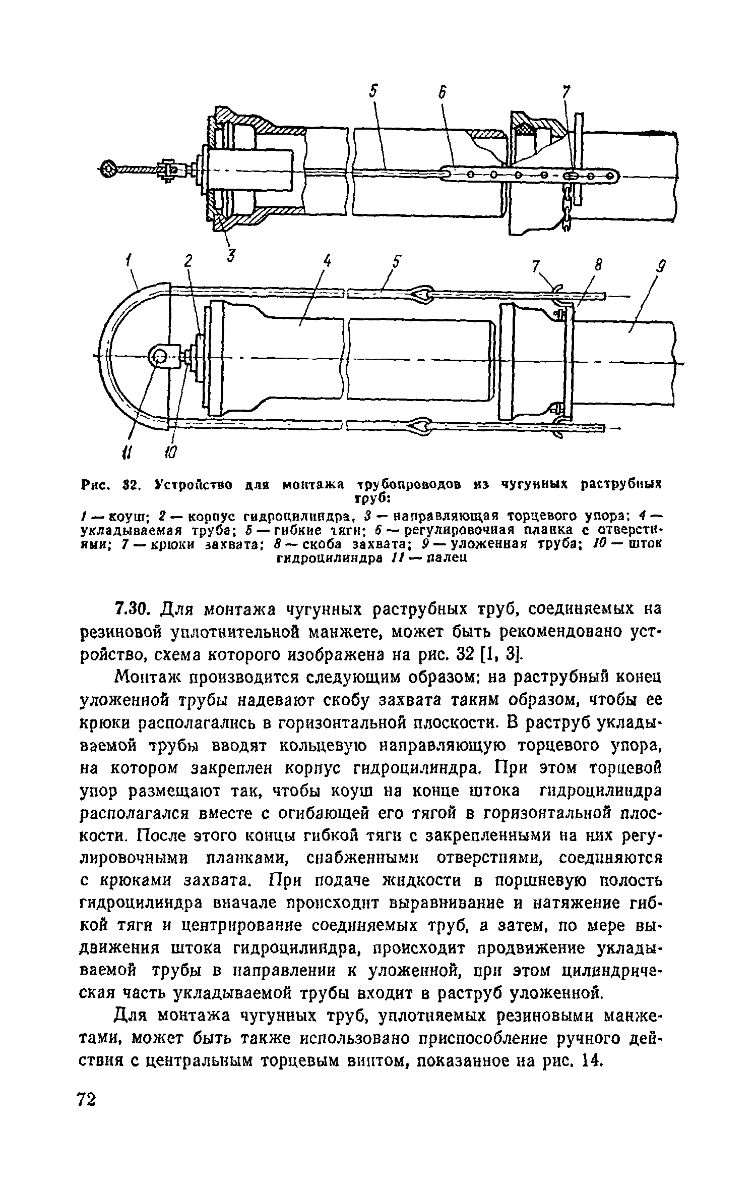 Пособие к СНиП 3.05.04-85