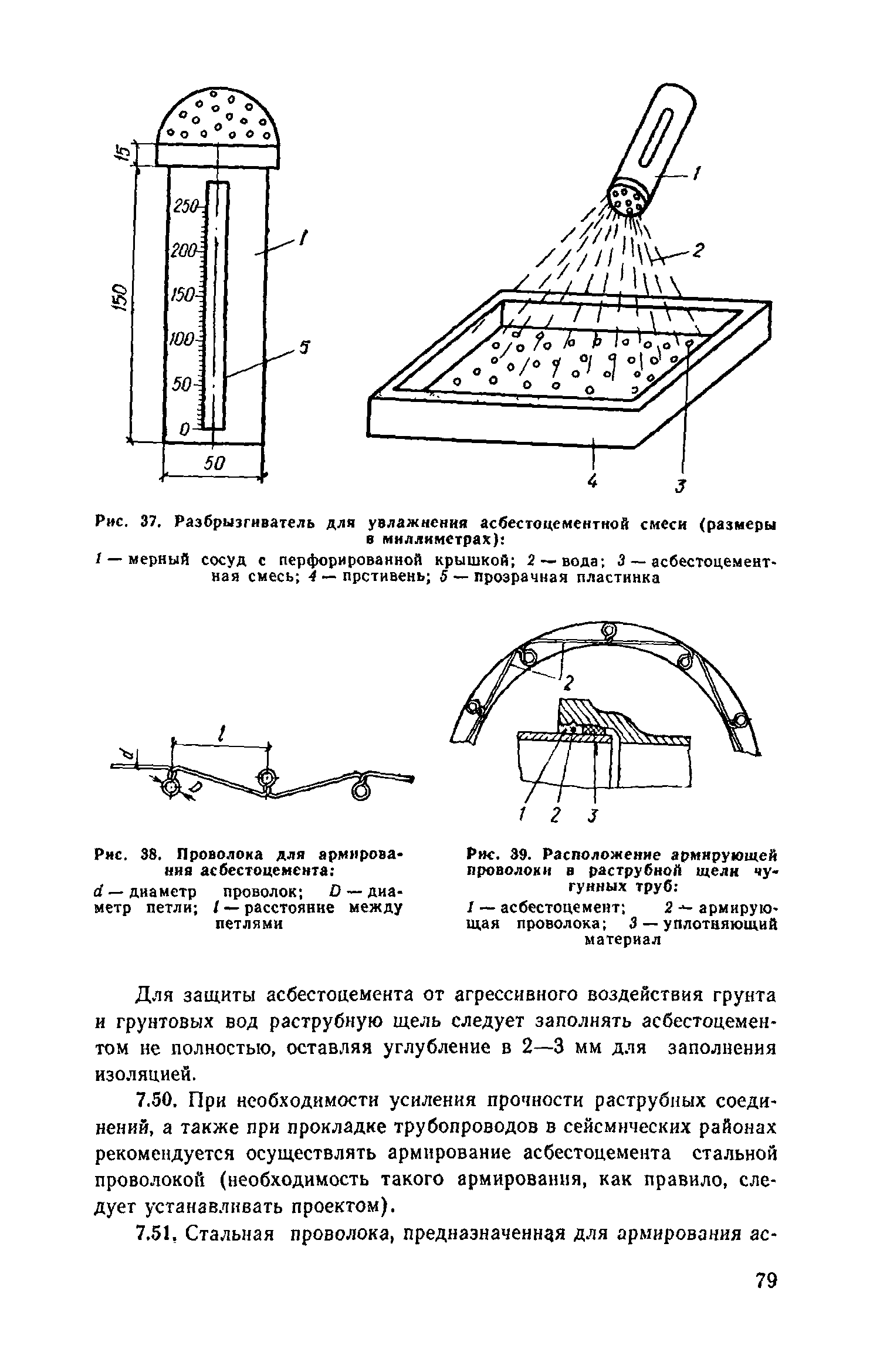 Пособие к СНиП 3.05.04-85