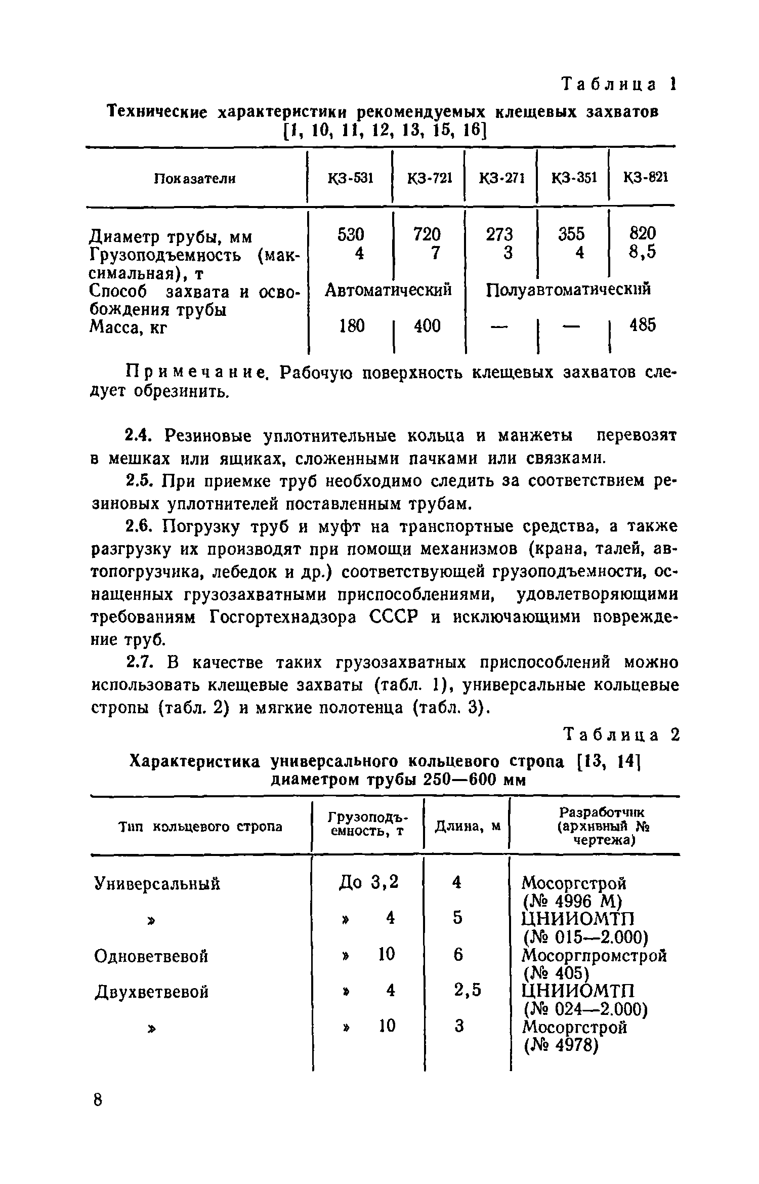 Пособие к СНиП 3.05.04-85