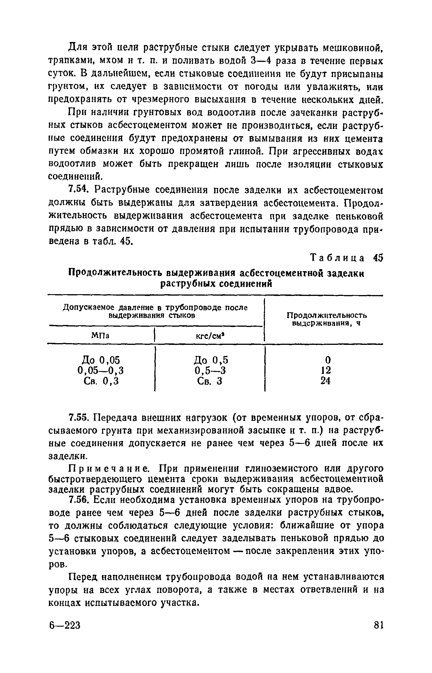 Пособие к СНиП 3.05.04-85