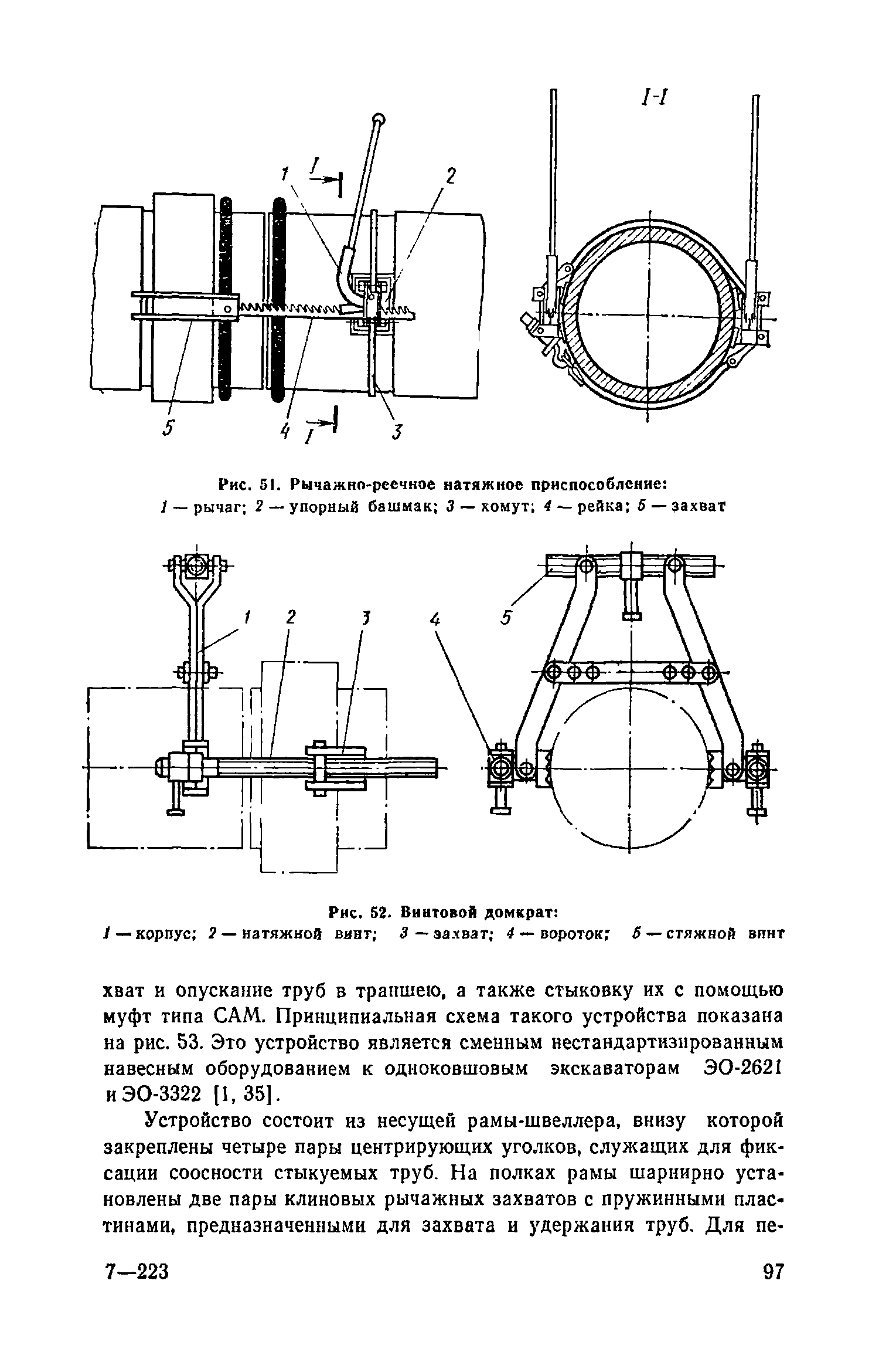 Пособие к СНиП 3.05.04-85