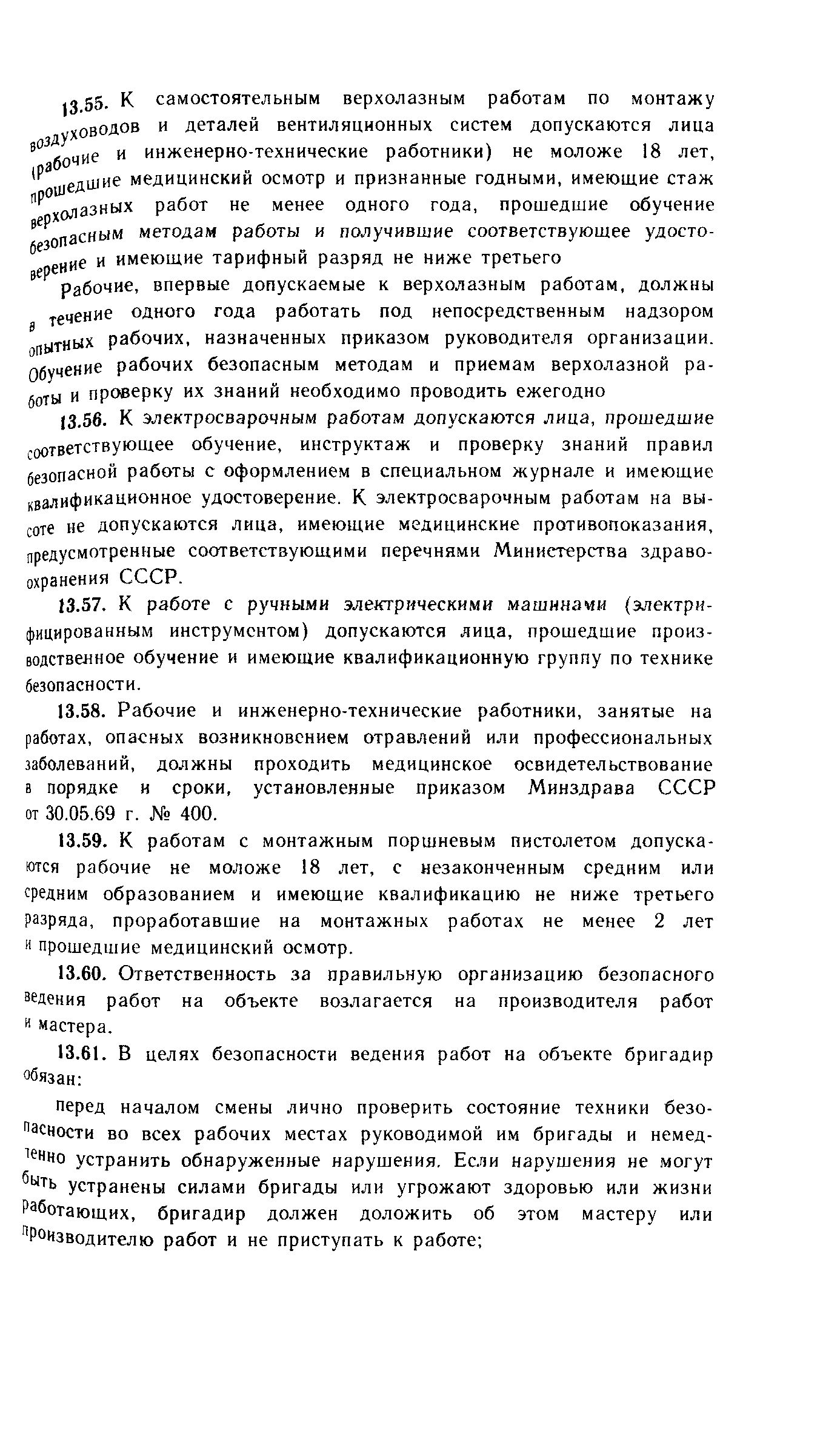 Пособие к СНиП 3.05.01-85