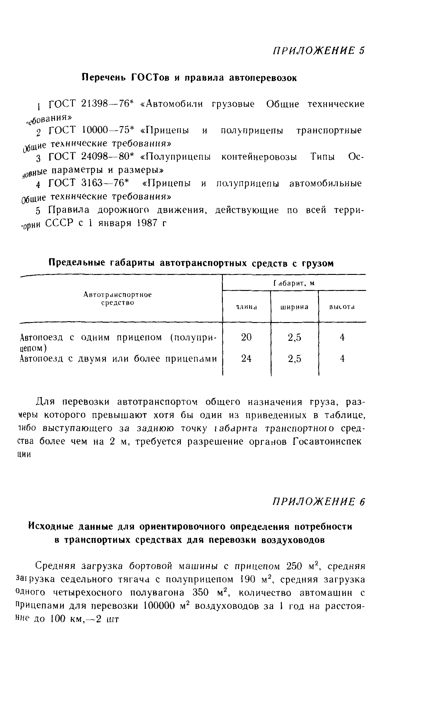 Пособие к СНиП 3.05.01-85