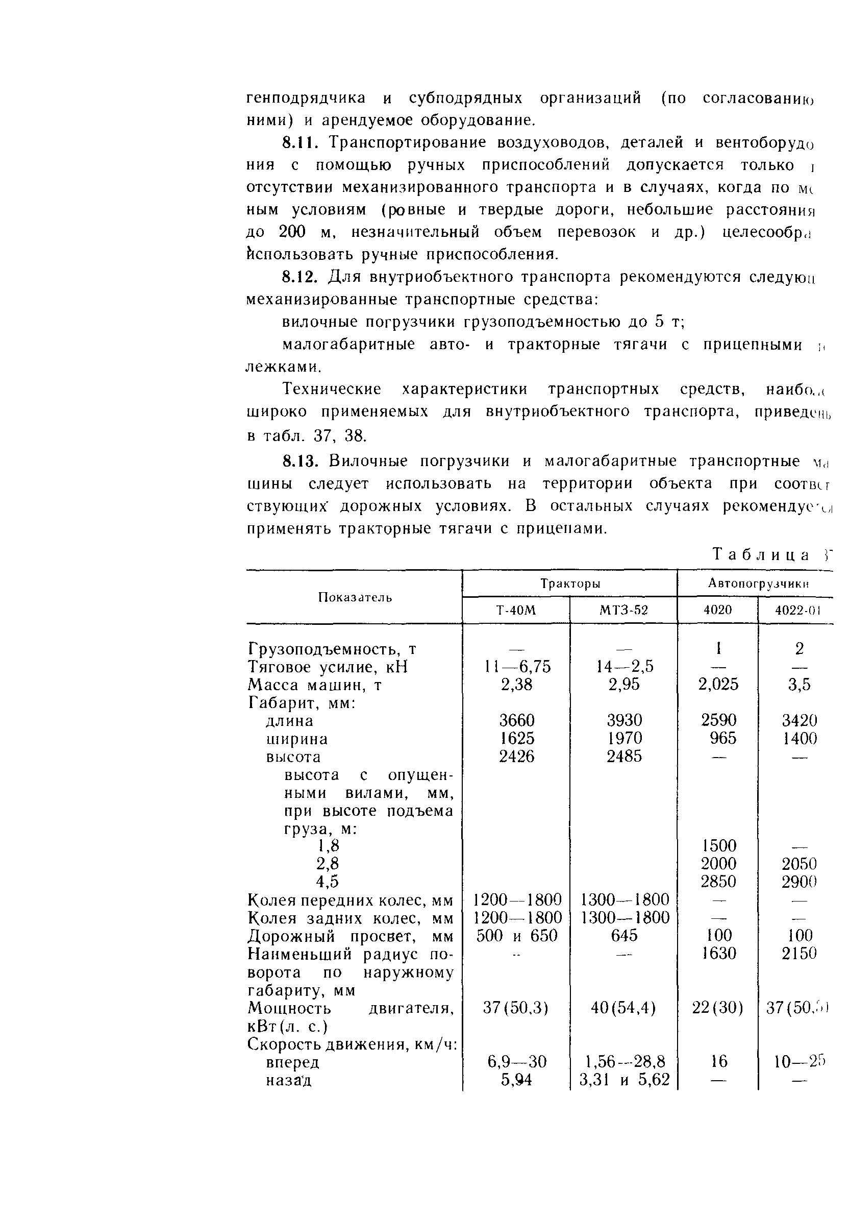 Пособие к СНиП 3.05.01-85