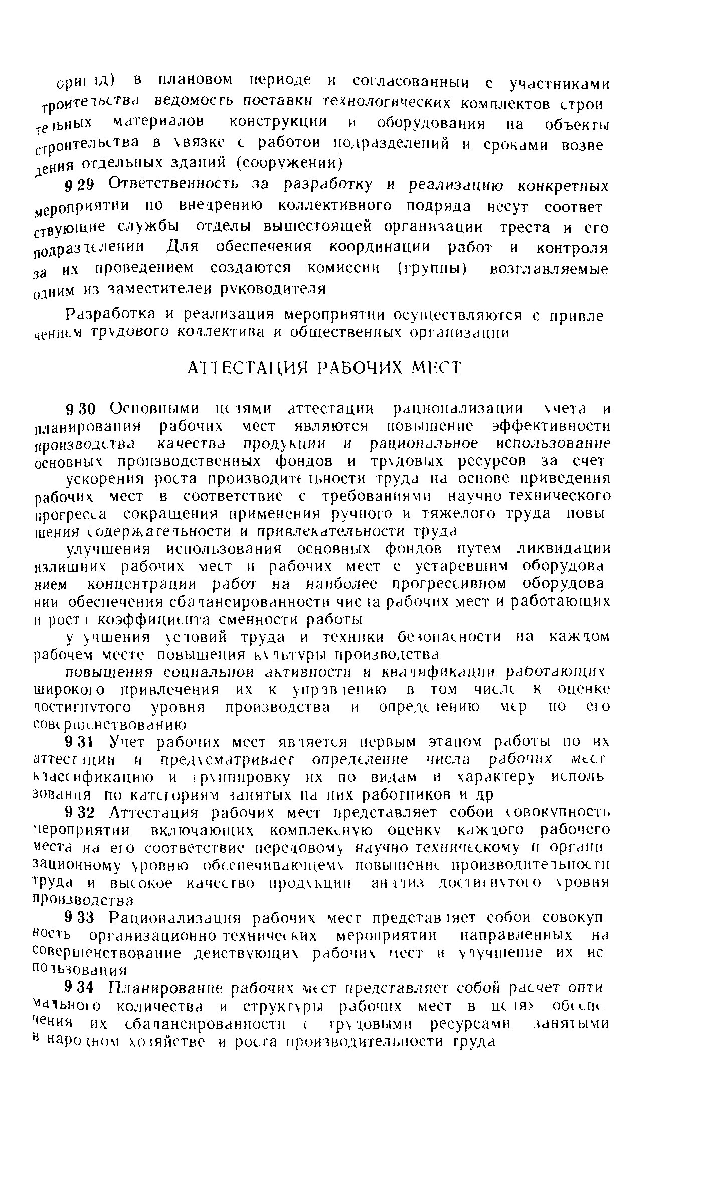 Пособие к СНиП 3.05.01-85