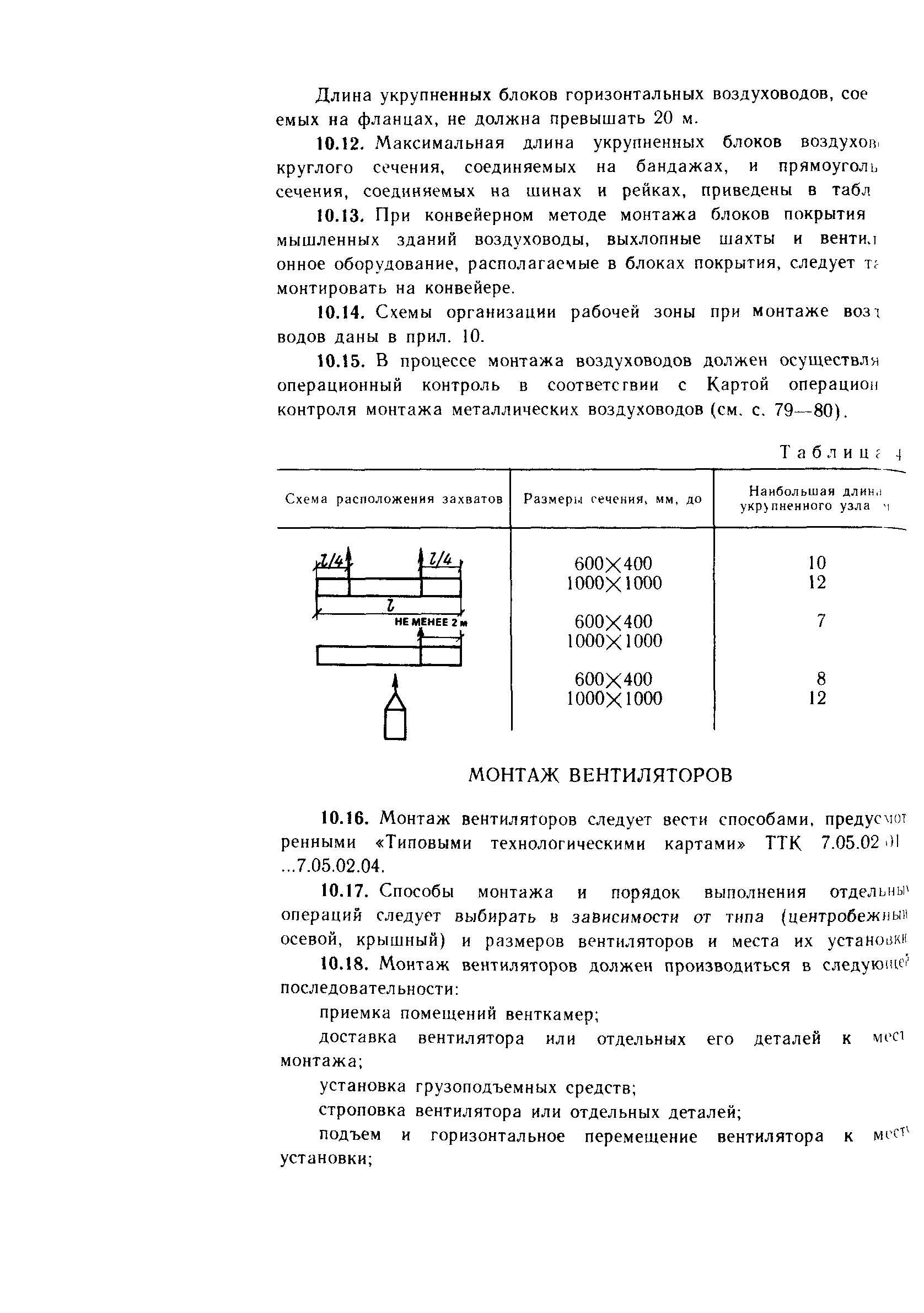 Пособие к СНиП 3.05.01-85