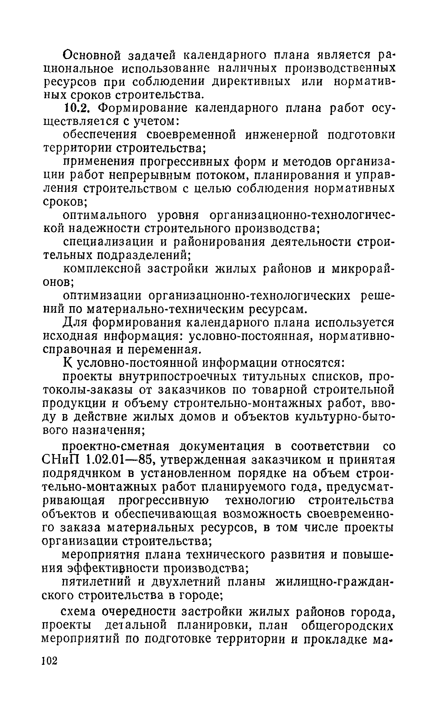 Пособие к СНиП 3.01.01-85