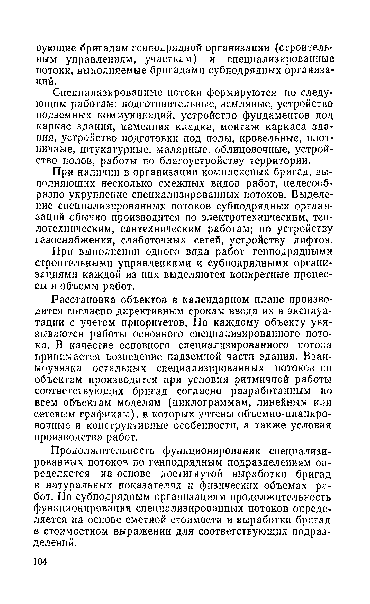 Пособие к СНиП 3.01.01-85