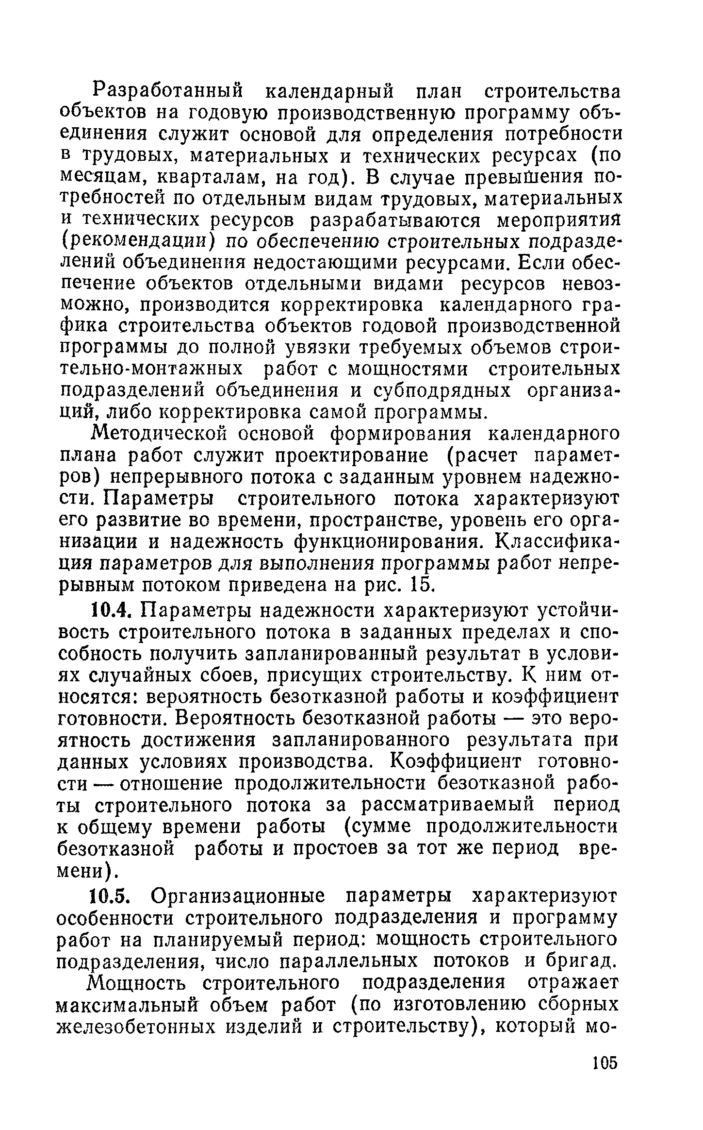 Пособие к СНиП 3.01.01-85