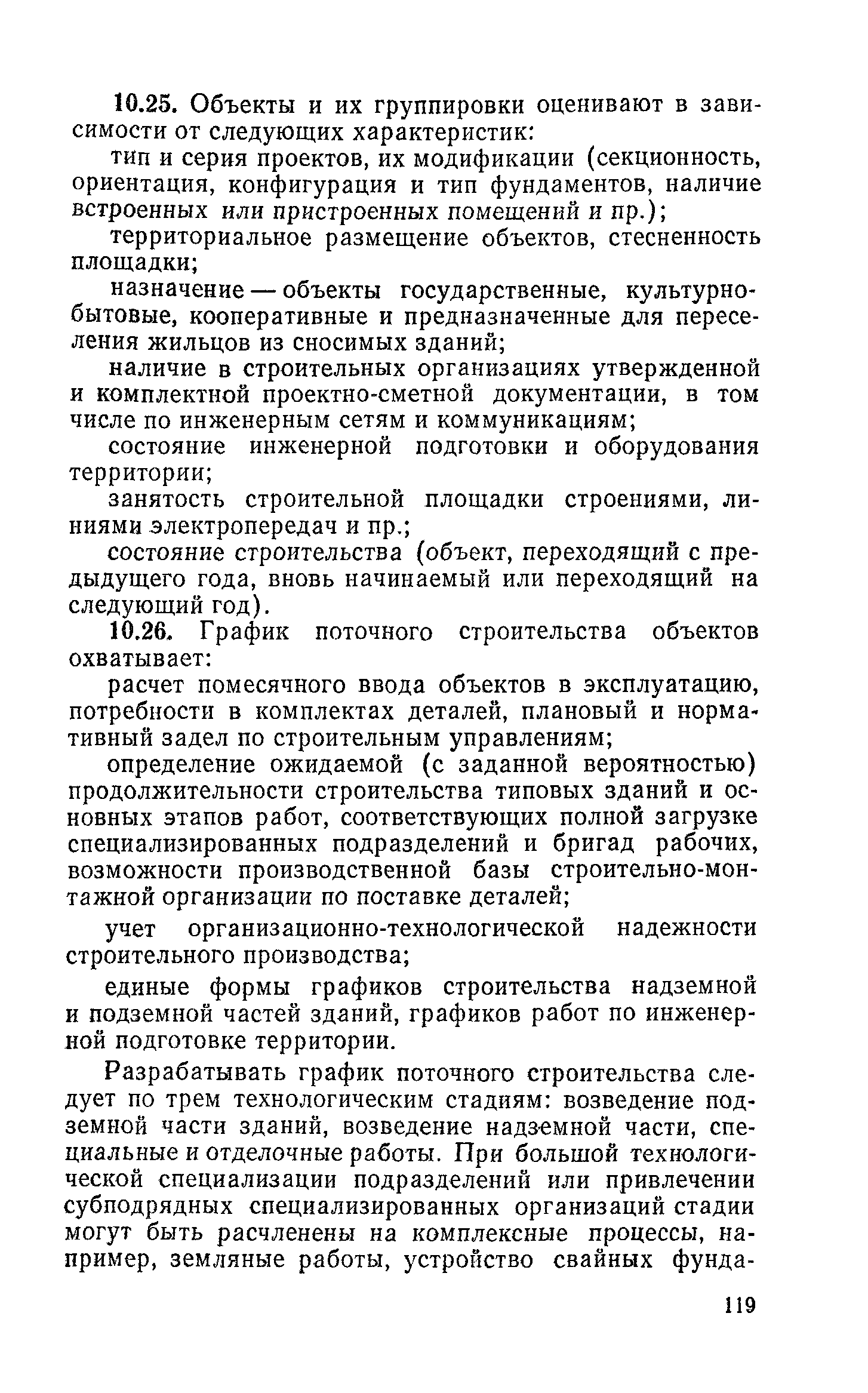 Пособие к СНиП 3.01.01-85