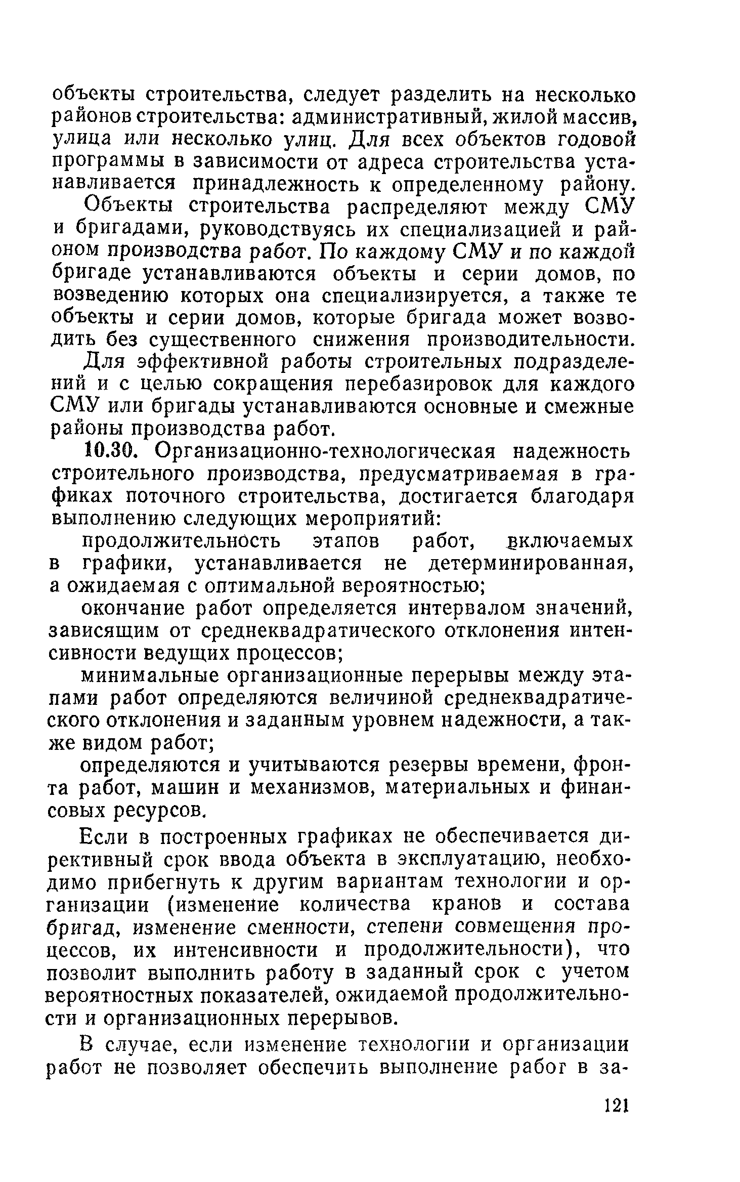 Пособие к СНиП 3.01.01-85