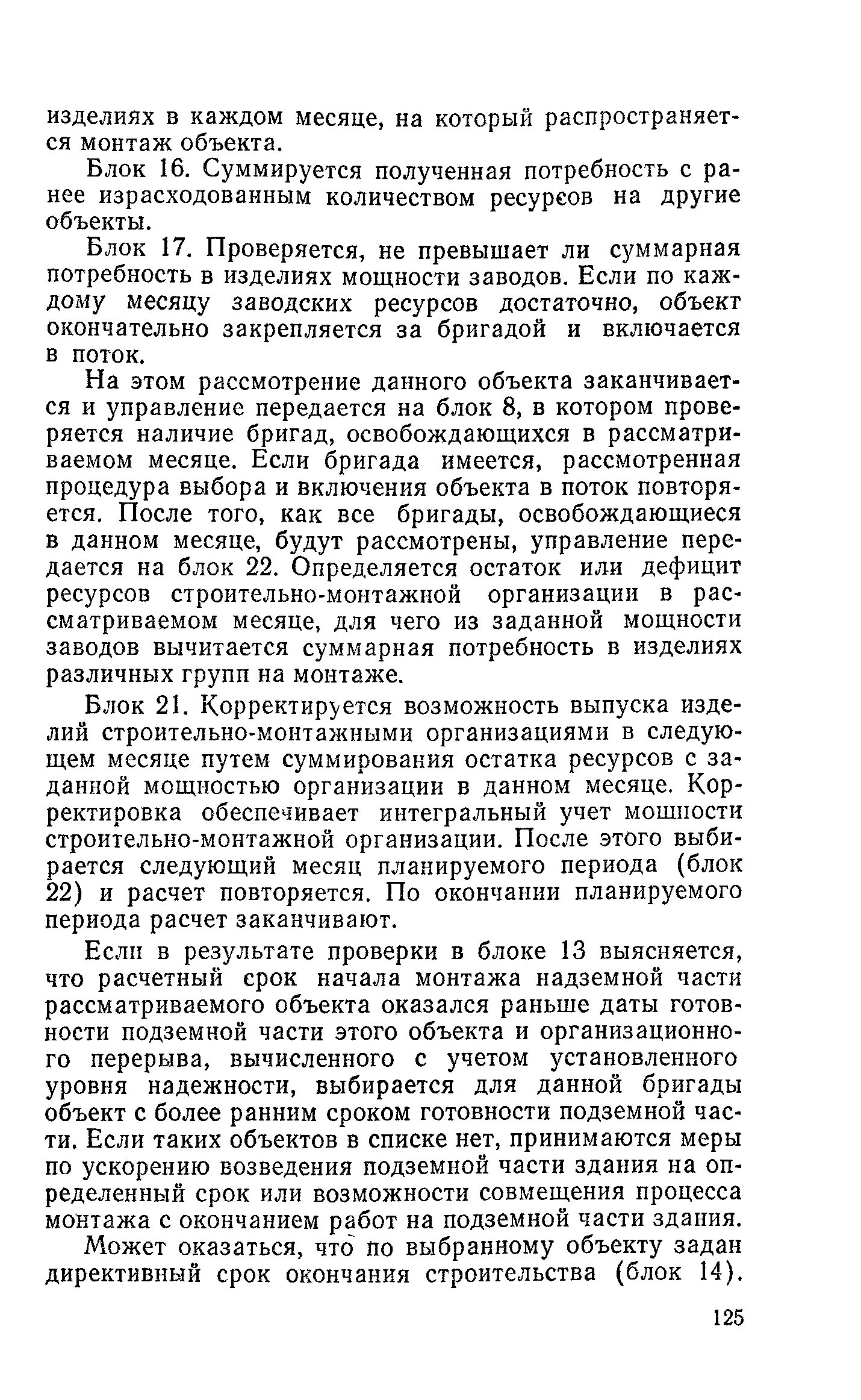 Пособие к СНиП 3.01.01-85