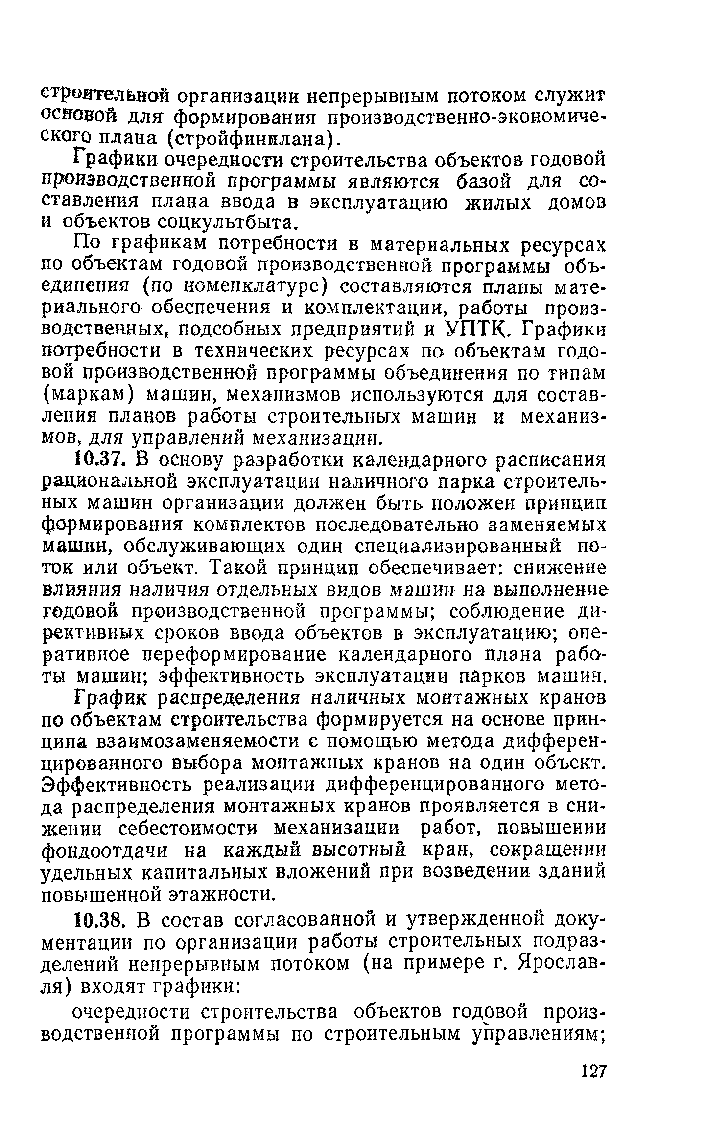 Пособие к СНиП 3.01.01-85