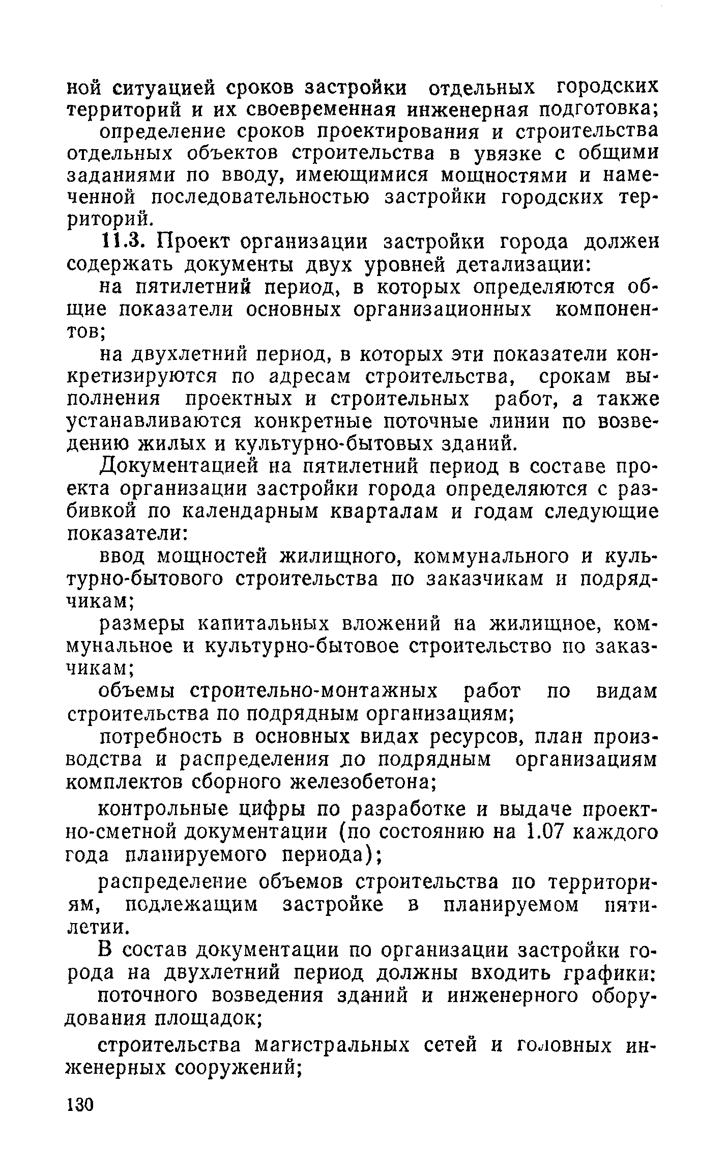 Пособие к СНиП 3.01.01-85