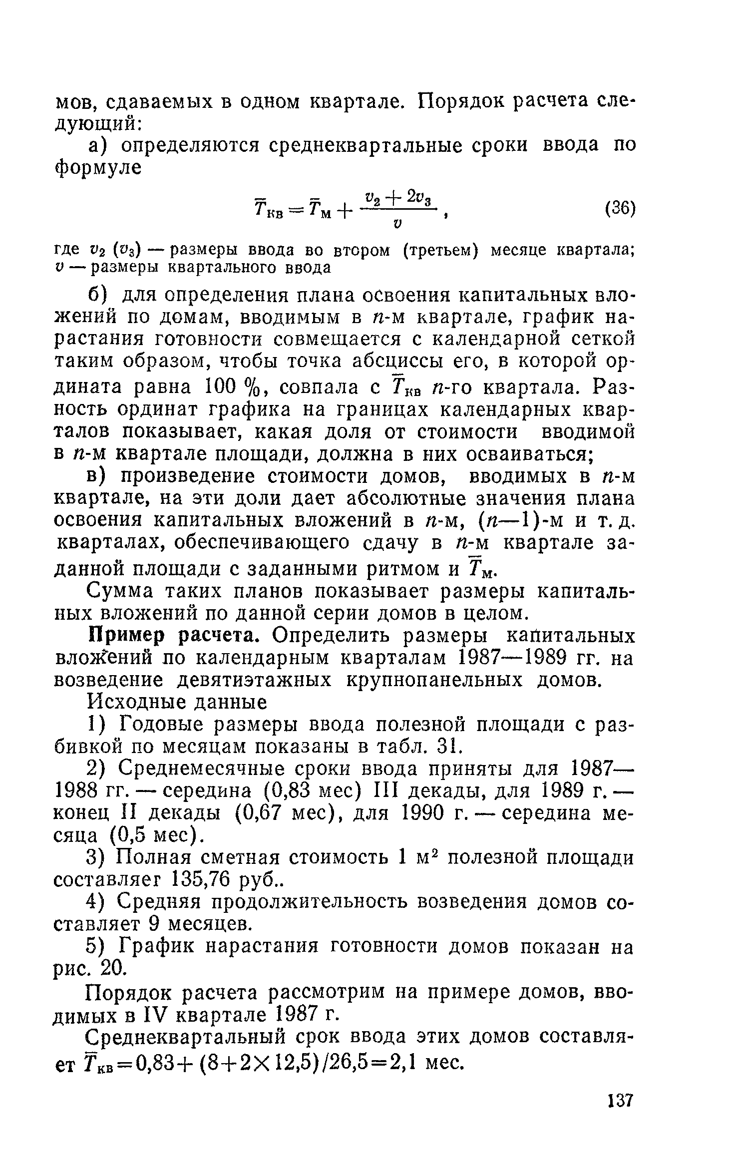 Пособие к СНиП 3.01.01-85