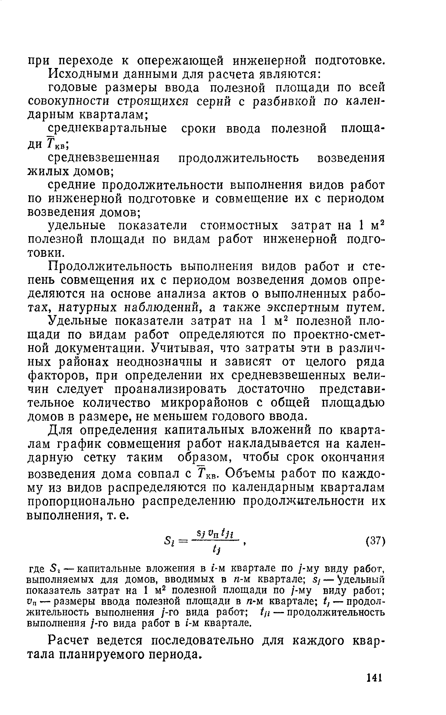 Пособие к СНиП 3.01.01-85