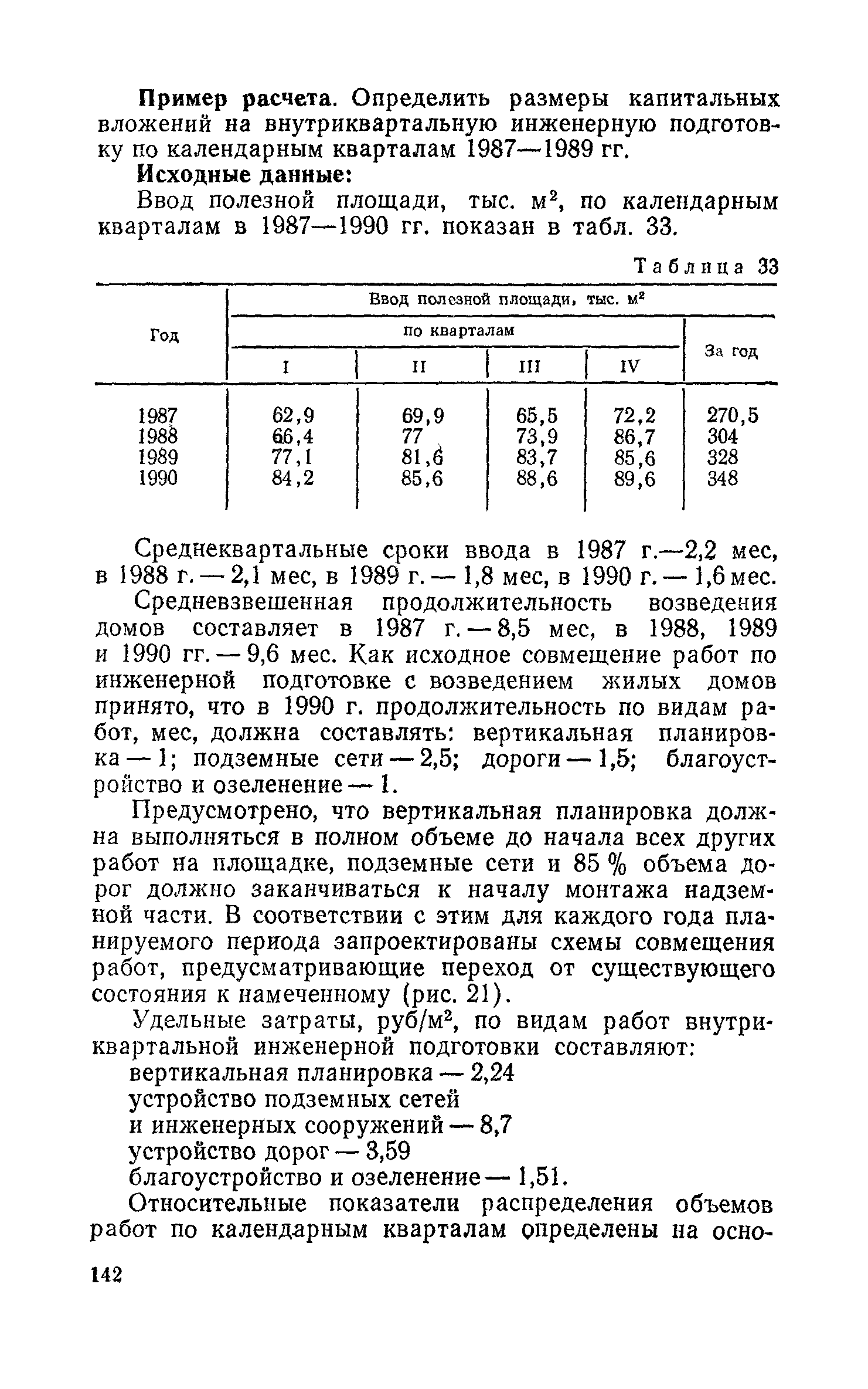 Пособие к СНиП 3.01.01-85