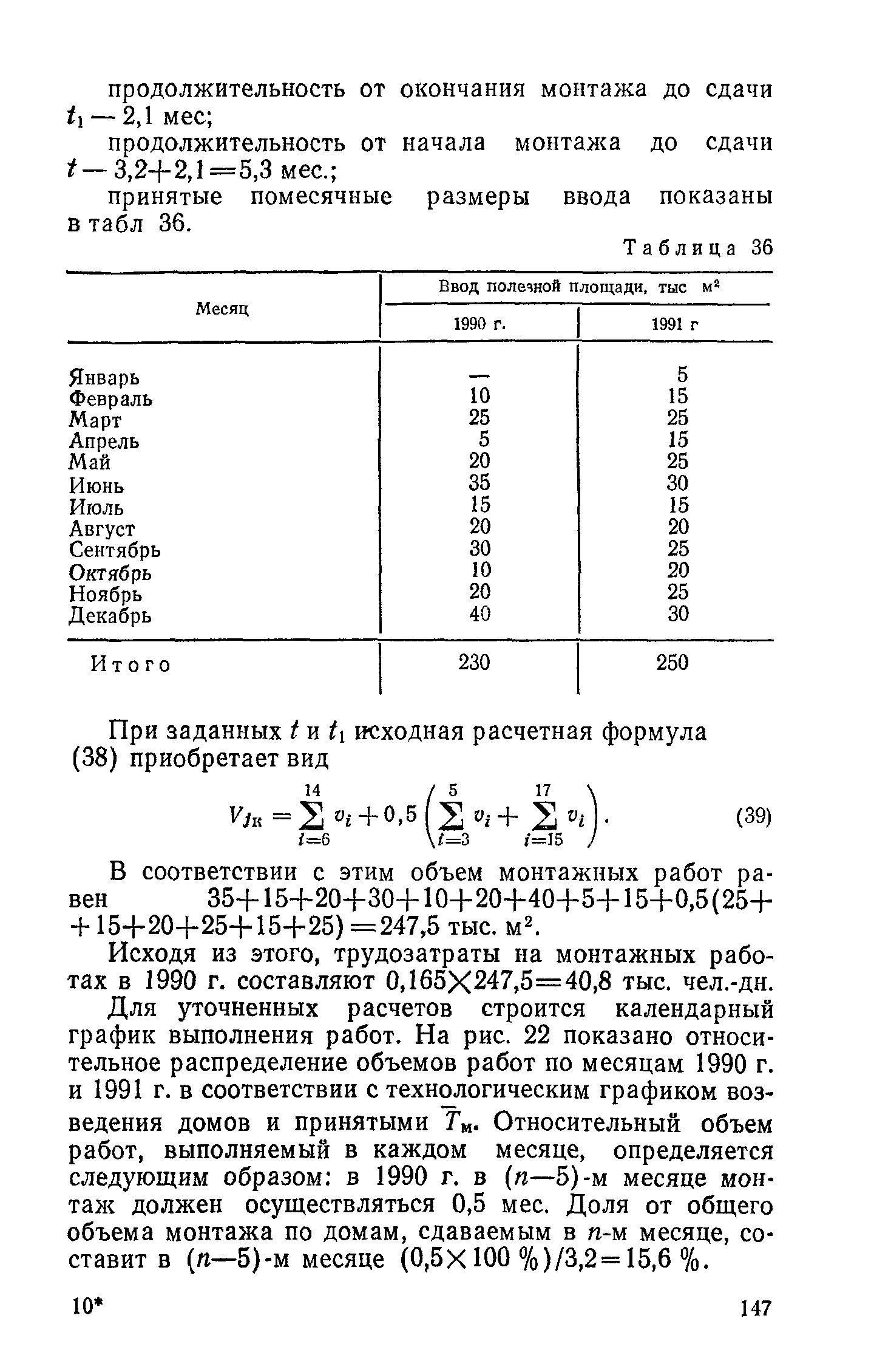 Пособие к СНиП 3.01.01-85